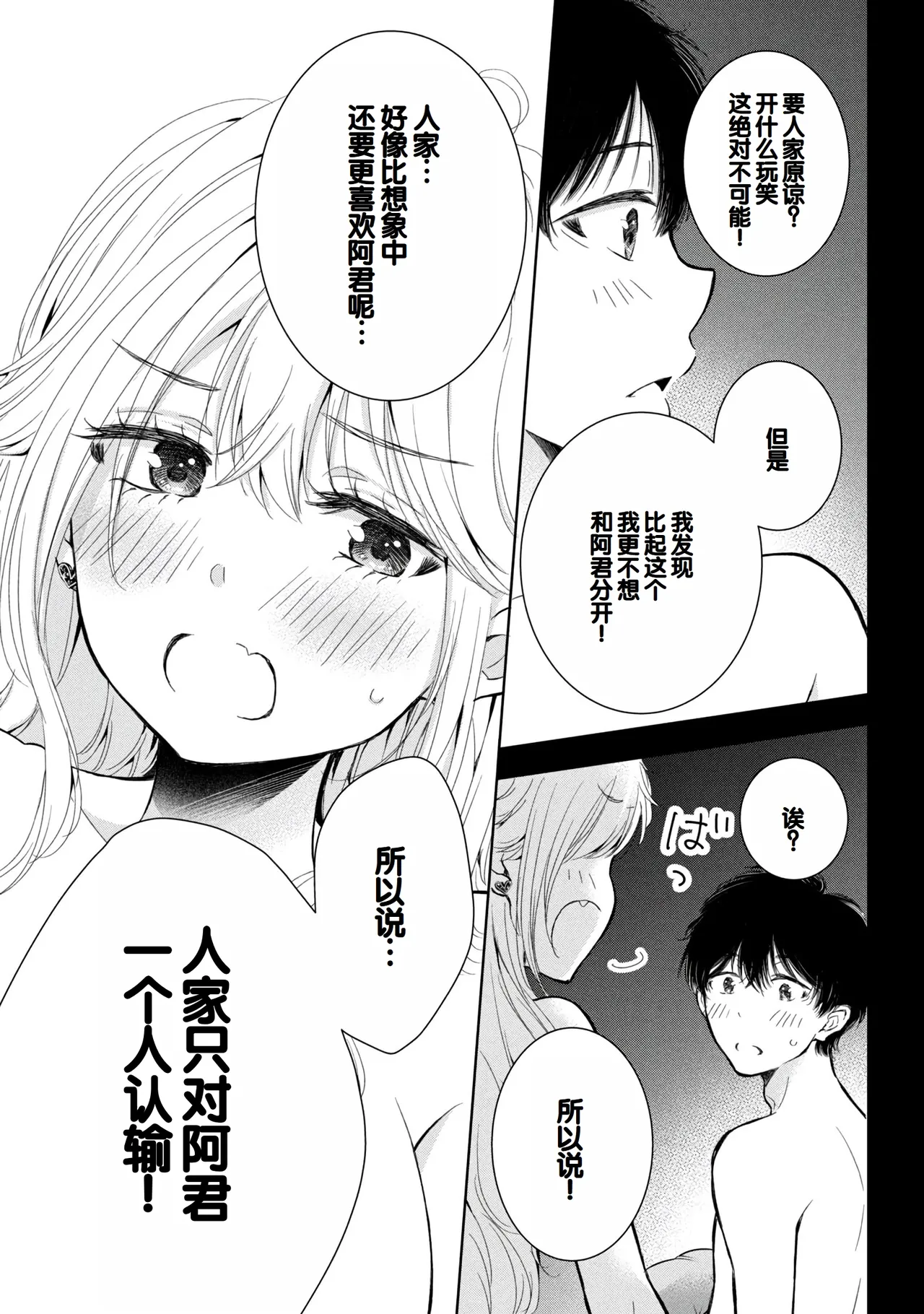 Gal Nipa-chan wa Semararetai Vol.9 page 37 - multi-work series harem hentai manga - read online free