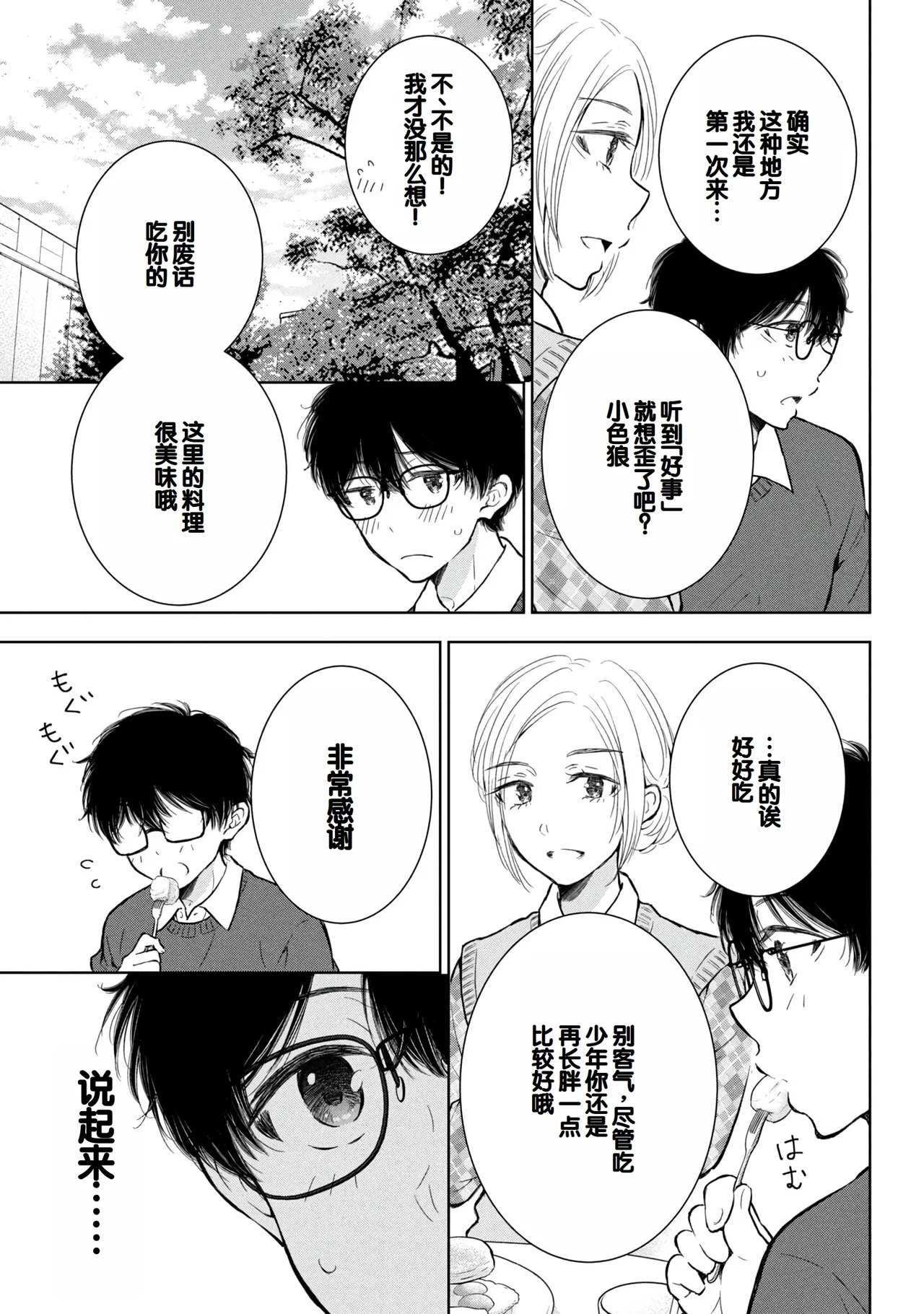 Gal Nipa-chan wa Semararetai Vol.9 page 43 - multi-work series harem hentai manga - read online free