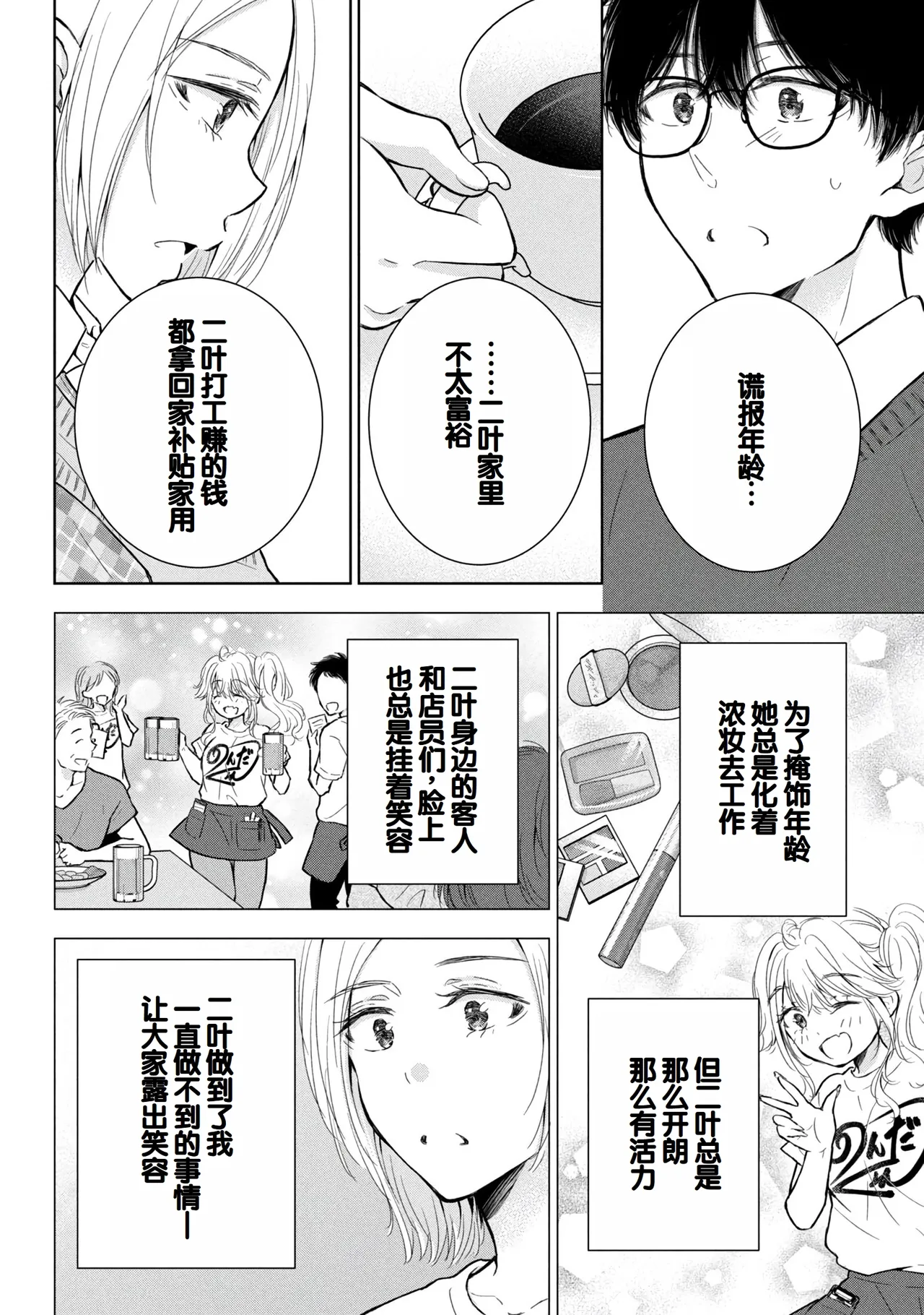 Gal Nipa-chan wa Semararetai Vol.9 page 48 - multi-work series harem hentai manga - read online free