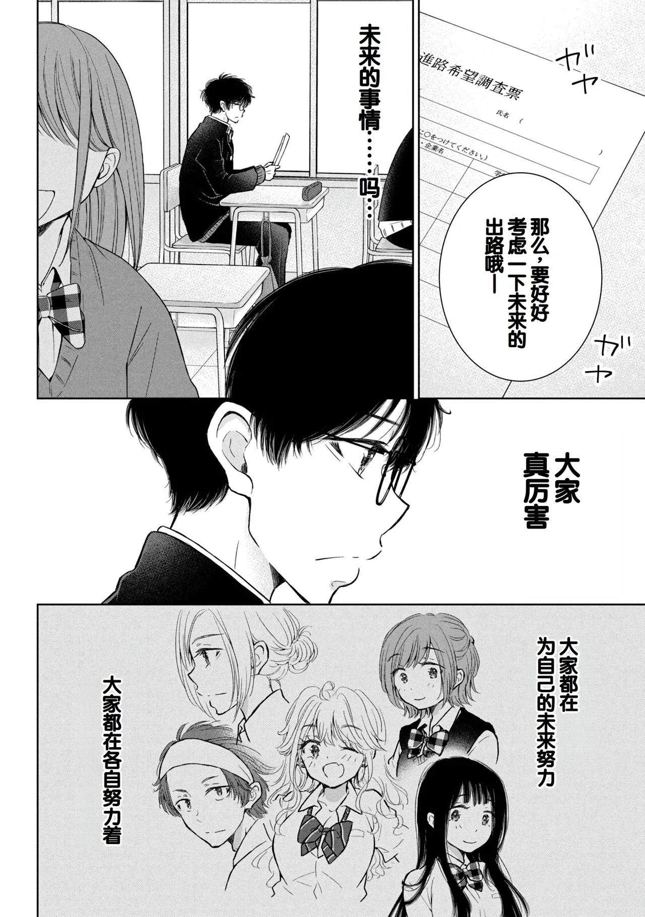 Gal Nipa-chan wa Semararetai Vol.9 page 52 - multi-work series harem hentai manga - read online free