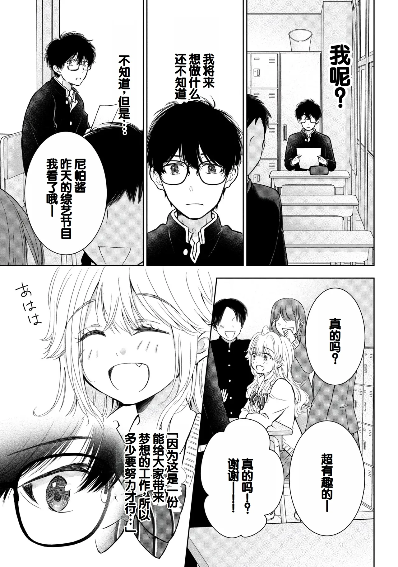 Gal Nipa-chan wa Semararetai Vol.9 page 53 - multi-work series harem hentai manga - read online free