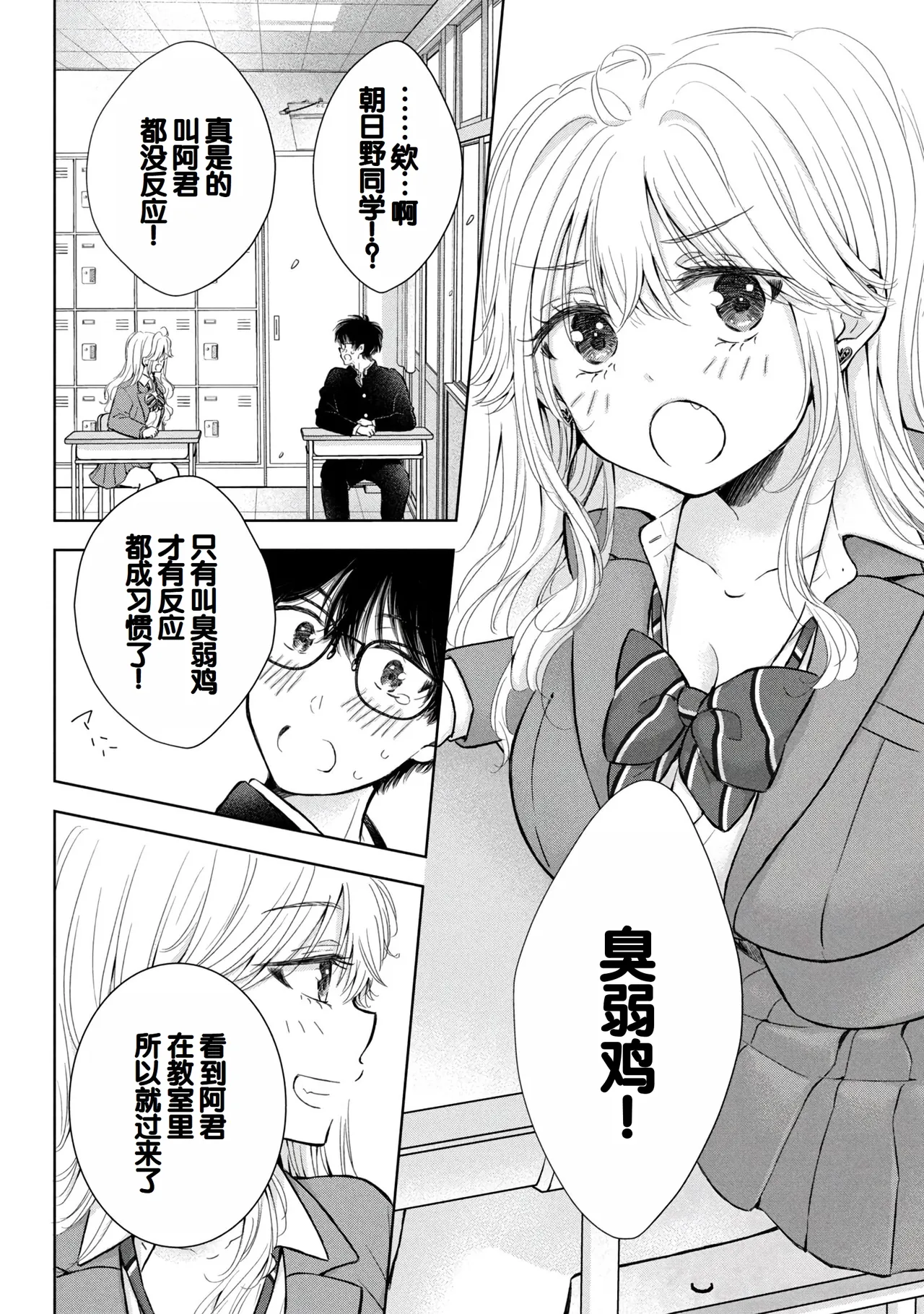 Gal Nipa-chan wa Semararetai Vol.9 page 66 - story arc harem hentai manga - read online free