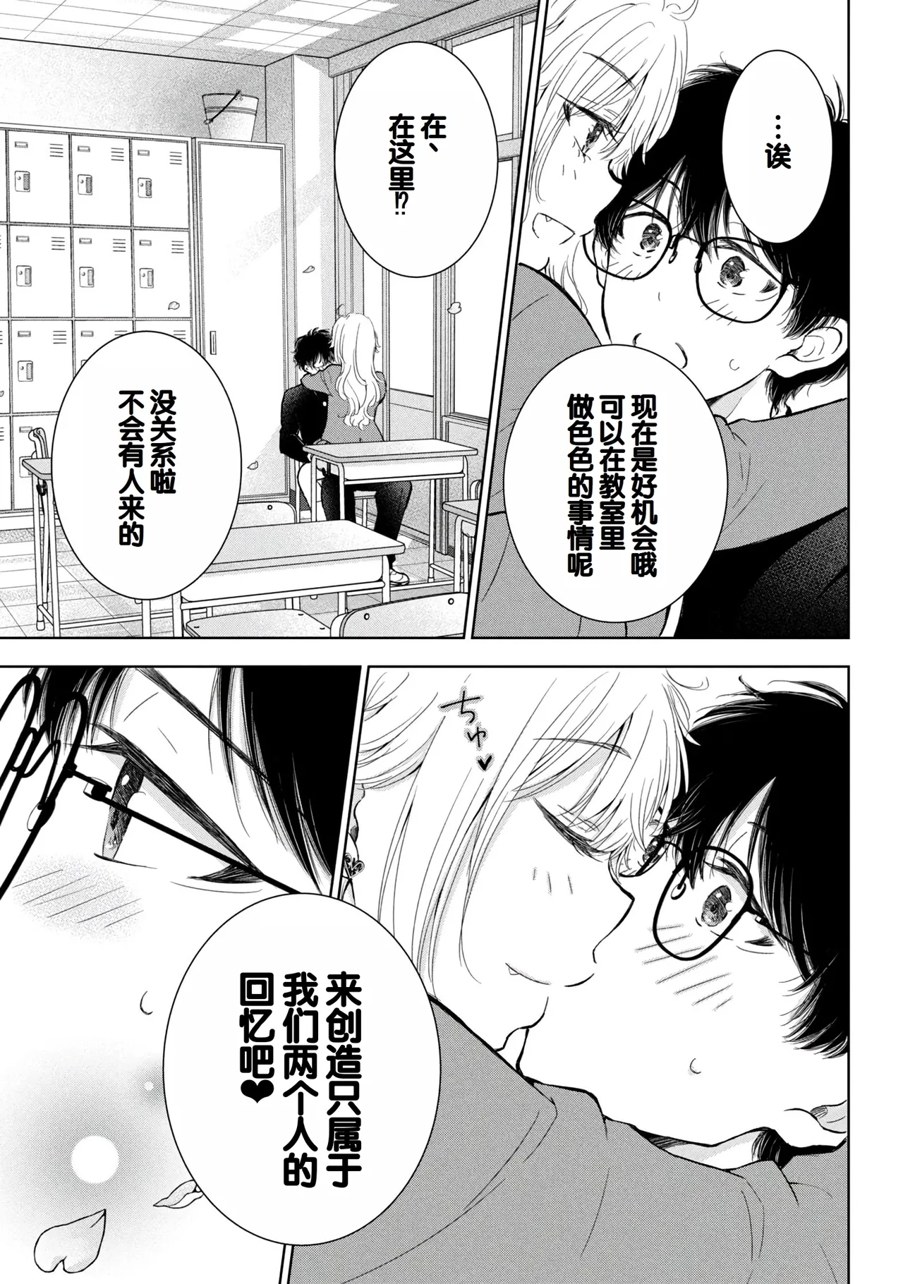 Gal Nipa-chan wa Semararetai Vol.9 page 75 - story arc harem hentai manga - read online free