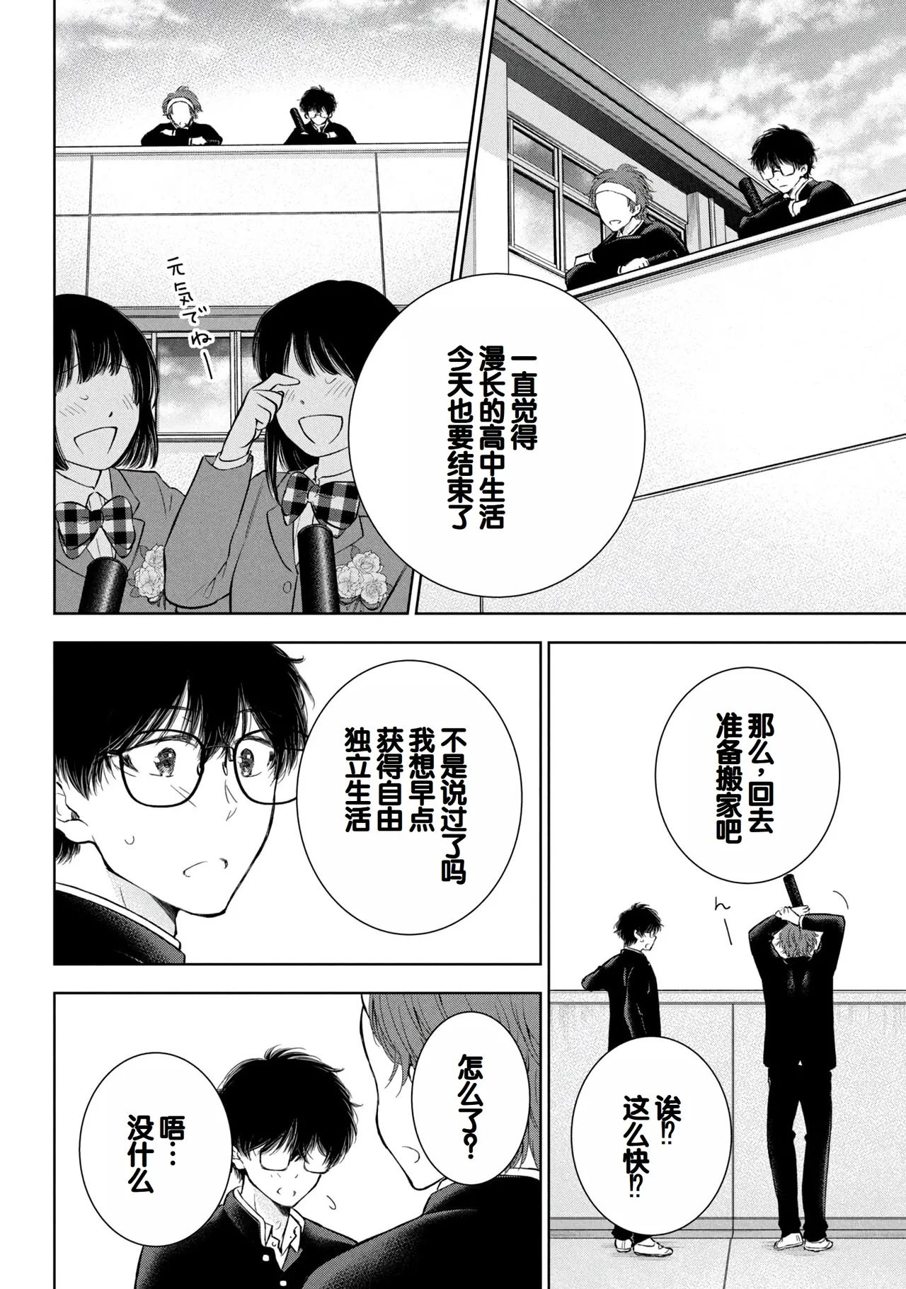 Gal Nipa-chan wa Semararetai Vol.9 page 80 - multi-work series harem hentai manga - read online free