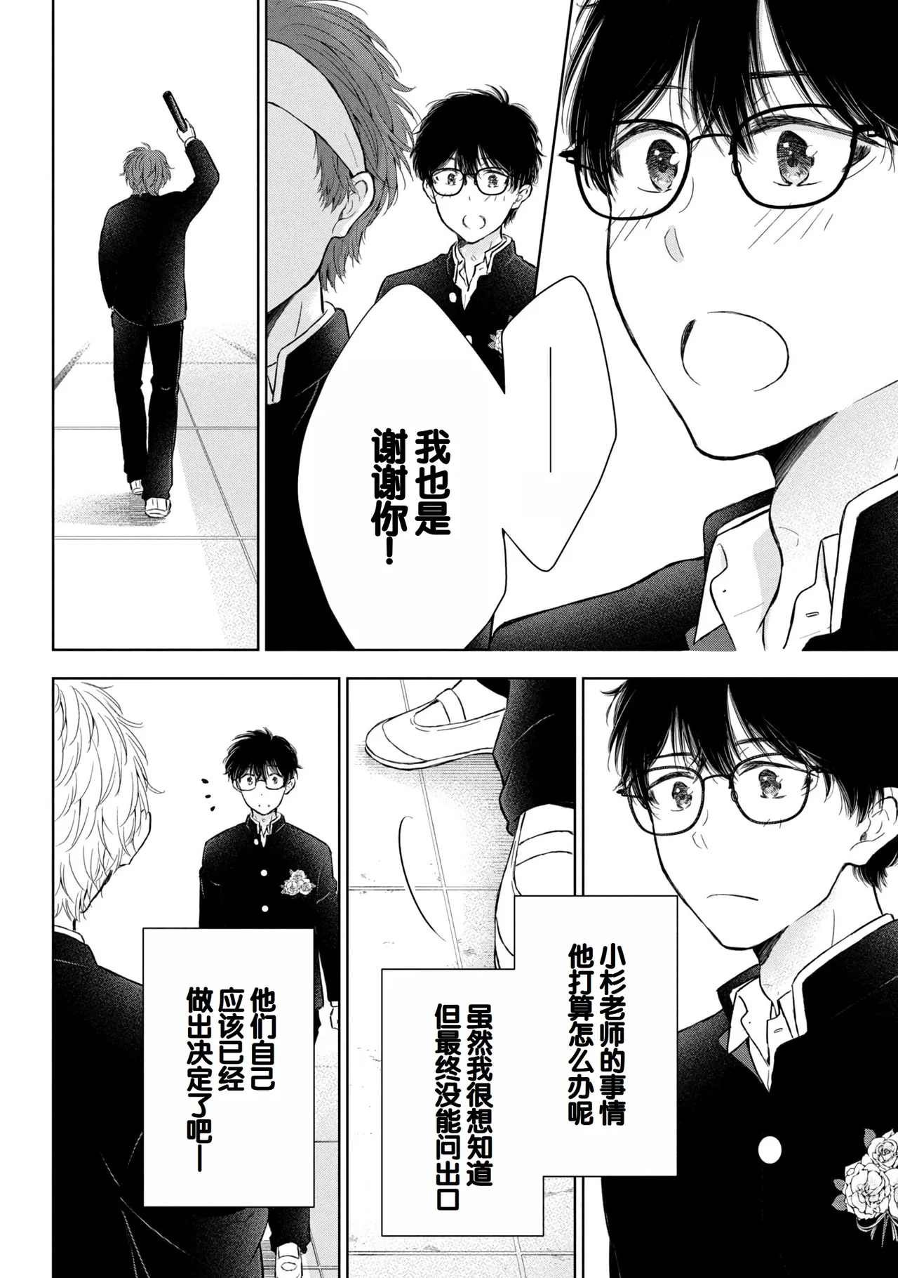 Gal Nipa-chan wa Semararetai Vol.9 page 82 - multi-work series harem hentai manga - read online free