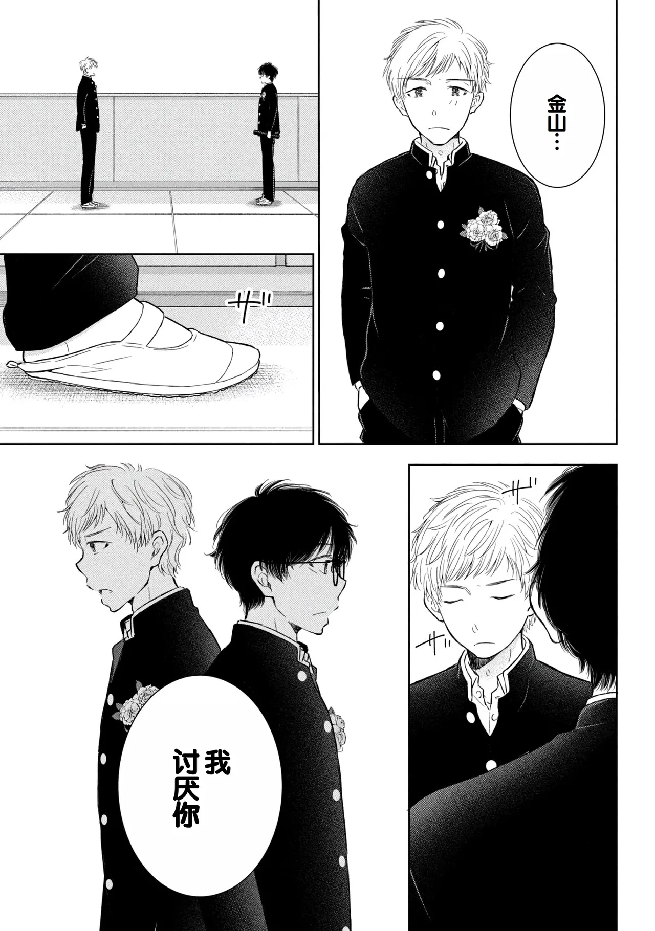 Gal Nipa-chan wa Semararetai Vol.9 page 83 - multi-work series harem hentai manga - read online free