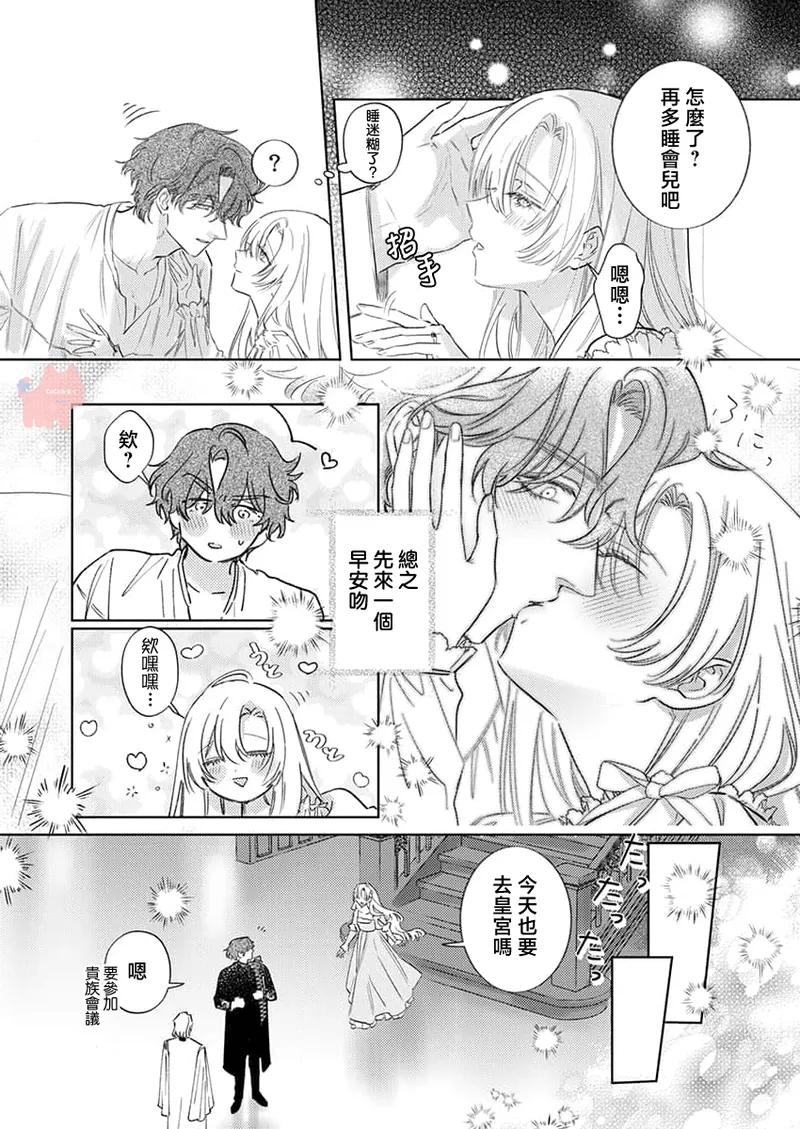 ai ga omoi kishi koushaku ha、tuihou reijou no subete wo ubai tukushitai。 | 爱得太深沉的骑士公爵，想要夺得流放千金的一切。 28 page 10 - full censorship lingerie hentai manga - read online free