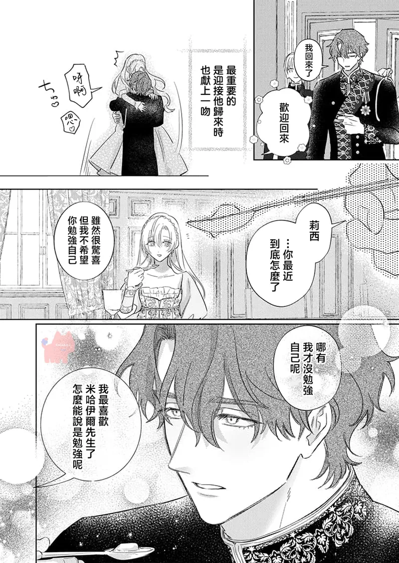 ai ga omoi kishi koushaku ha、tuihou reijou no subete wo ubai tukushitai。 | 爱得太深沉的骑士公爵，想要夺得流放千金的一切。 28 page 12 - sole female sole male hentai manga - read online free