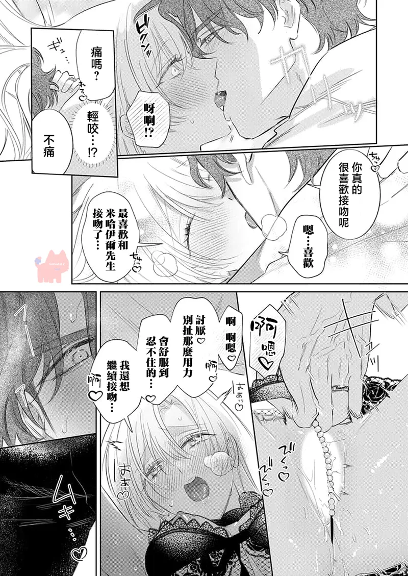 ai ga omoi kishi koushaku ha、tuihou reijou no subete wo ubai tukushitai。 | 爱得太深沉的骑士公爵，想要夺得流放千金的一切。 28 - Page 23