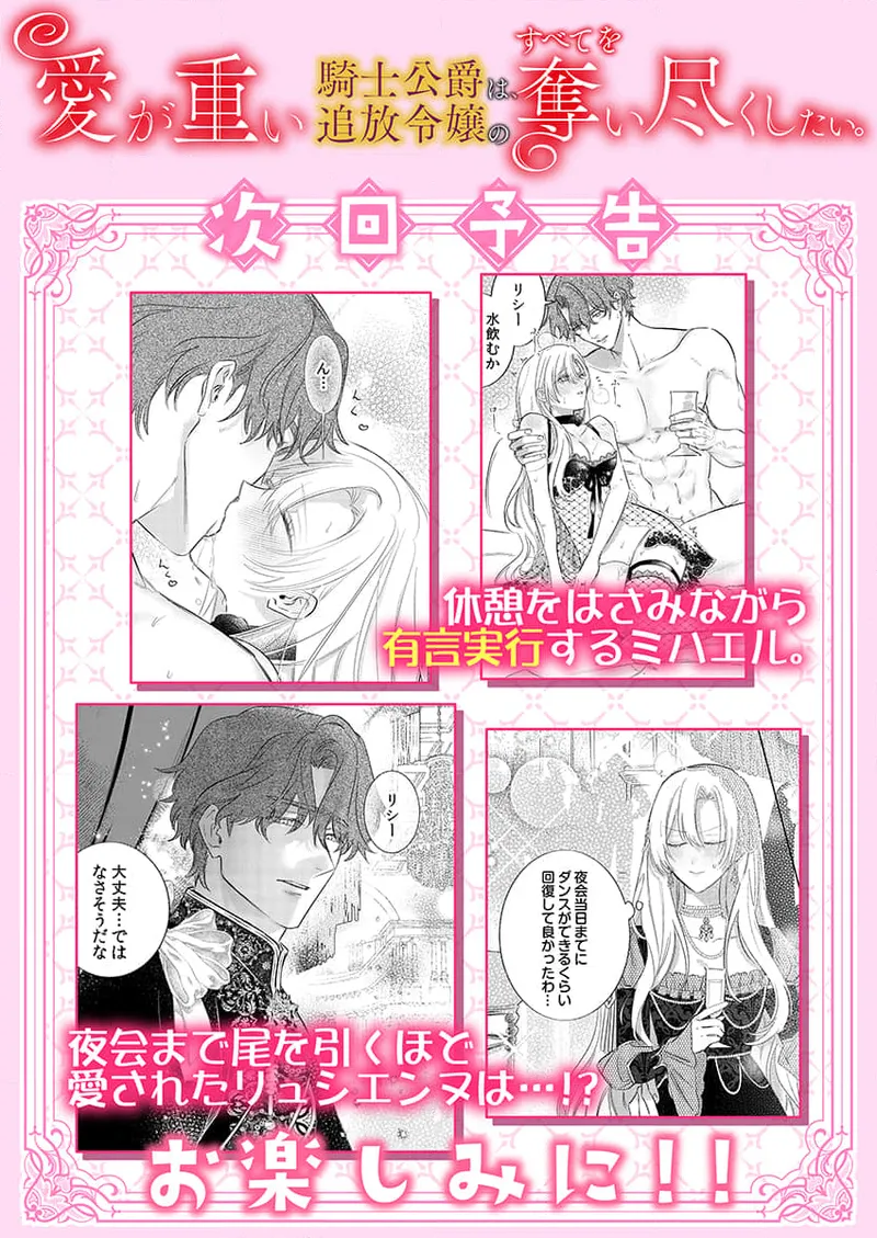 ai ga omoi kishi koushaku ha、tuihou reijou no subete wo ubai tukushitai。 | 爱得太深沉的骑士公爵，想要夺得流放千金的一切。 28 - Page 27