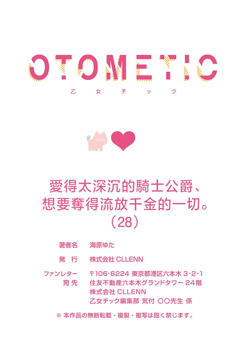 ai ga omoi kishi koushaku ha、tuihou reijou no subete wo ubai tukushitai。 | 爱得太深沉的骑士公爵，想要夺得流放千金的一切。 28 page 30 - full censorship lingerie hentai manga - read online free