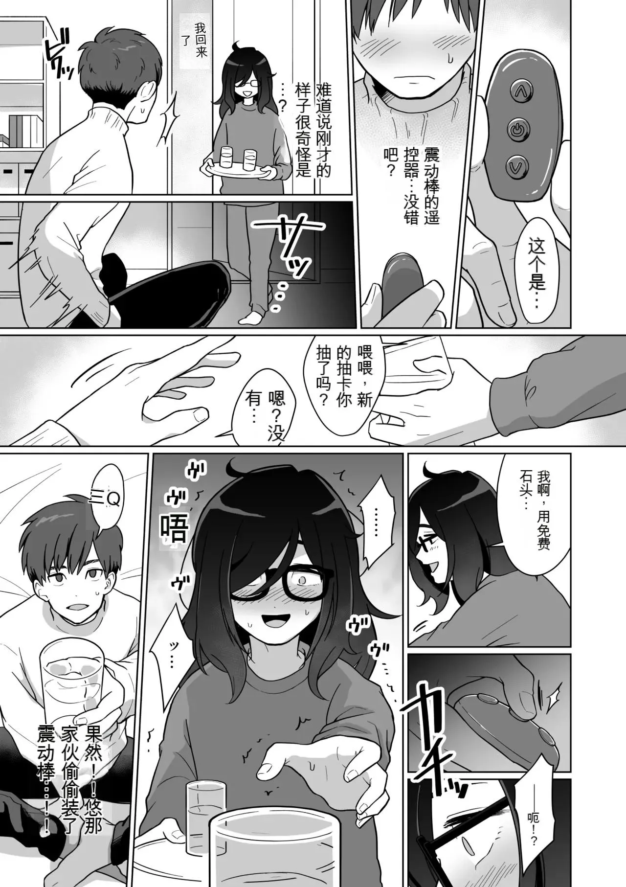 Hikikomori Osananajimi no Seiseikatsu Nozoite Mita!  | 偷窥了家里蹲青梅竹马的性生活! - Page 25