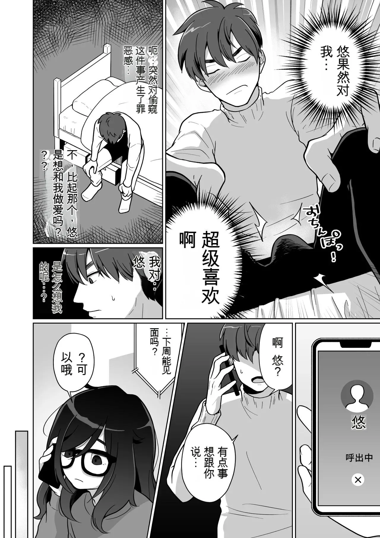 Hikikomori Osananajimi no Seiseikatsu Nozoite Mita!  | 偷窥了家里蹲青梅竹马的性生活! page 36 original parody - rough translation glasses hentai manga - read online free