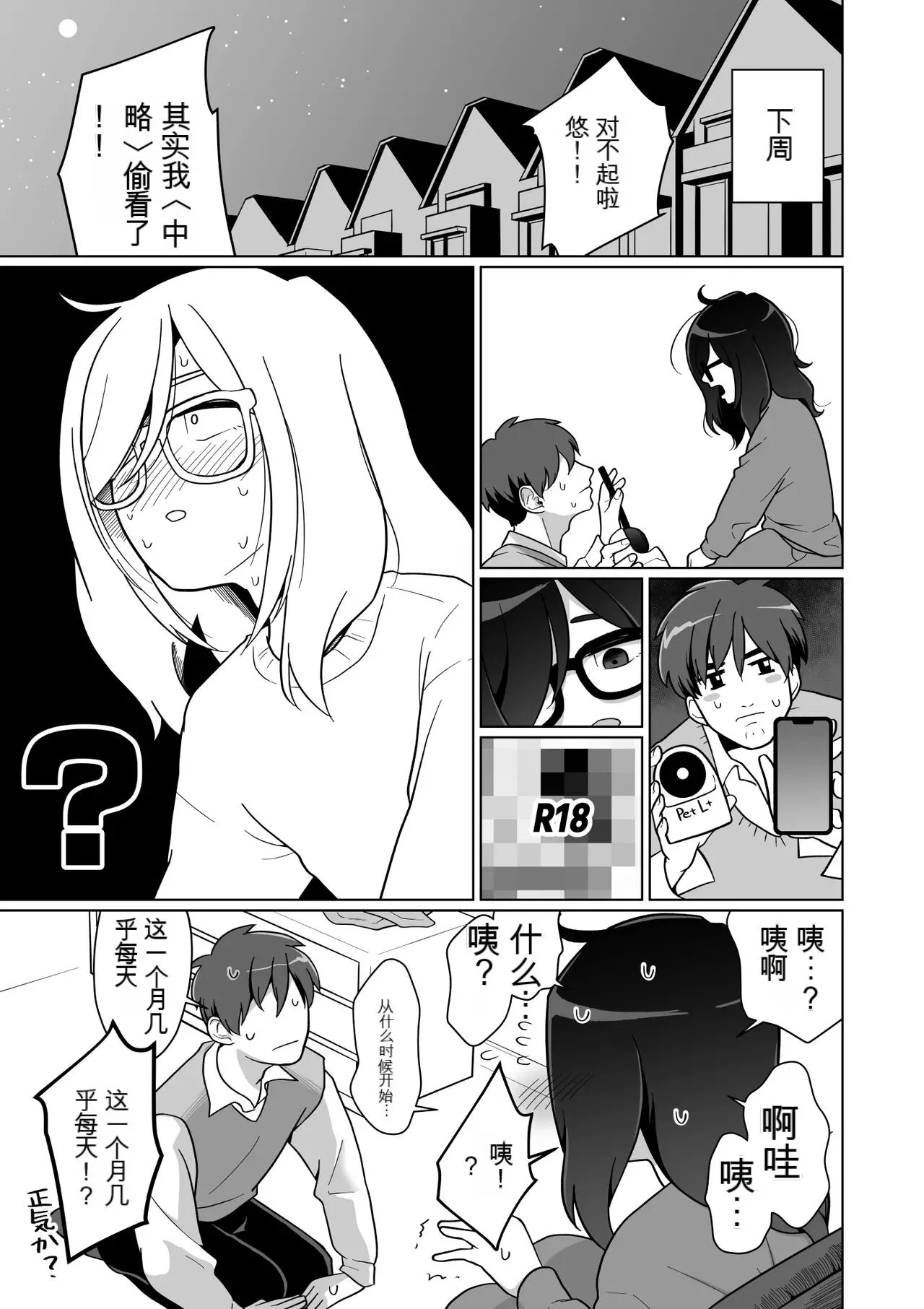 Hikikomori Osananajimi no Seiseikatsu Nozoite Mita! | 偷窥了家里蹲青梅竹马的性生活! page 37 original parody - rough translation glasses hentai manga - read online free