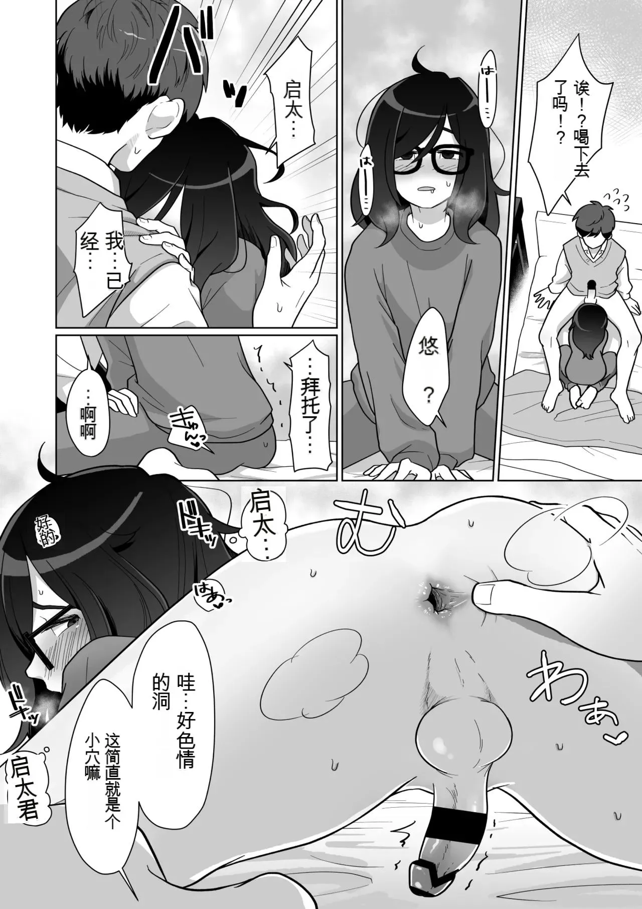 Hikikomori Osananajimi no Seiseikatsu Nozoite Mita! | 偷窥了家里蹲青梅竹马的性生活! page 46 original parody - rough translation glasses hentai manga - read online free