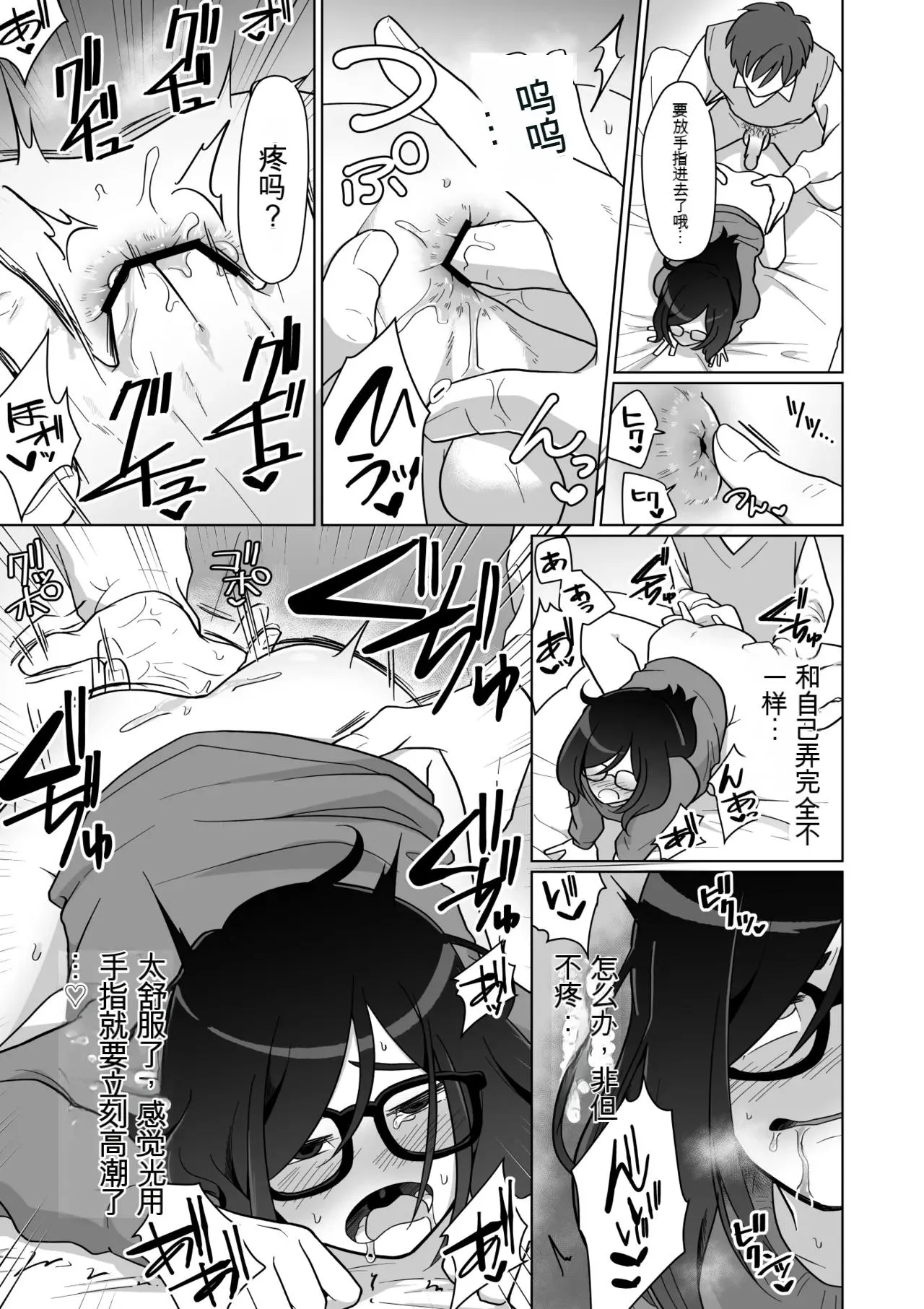 Hikikomori Osananajimi no Seiseikatsu Nozoite Mita! | 偷窥了家里蹲青梅竹马的性生活! page 47 original parody - glasses masturbation hentai manga - read online free
