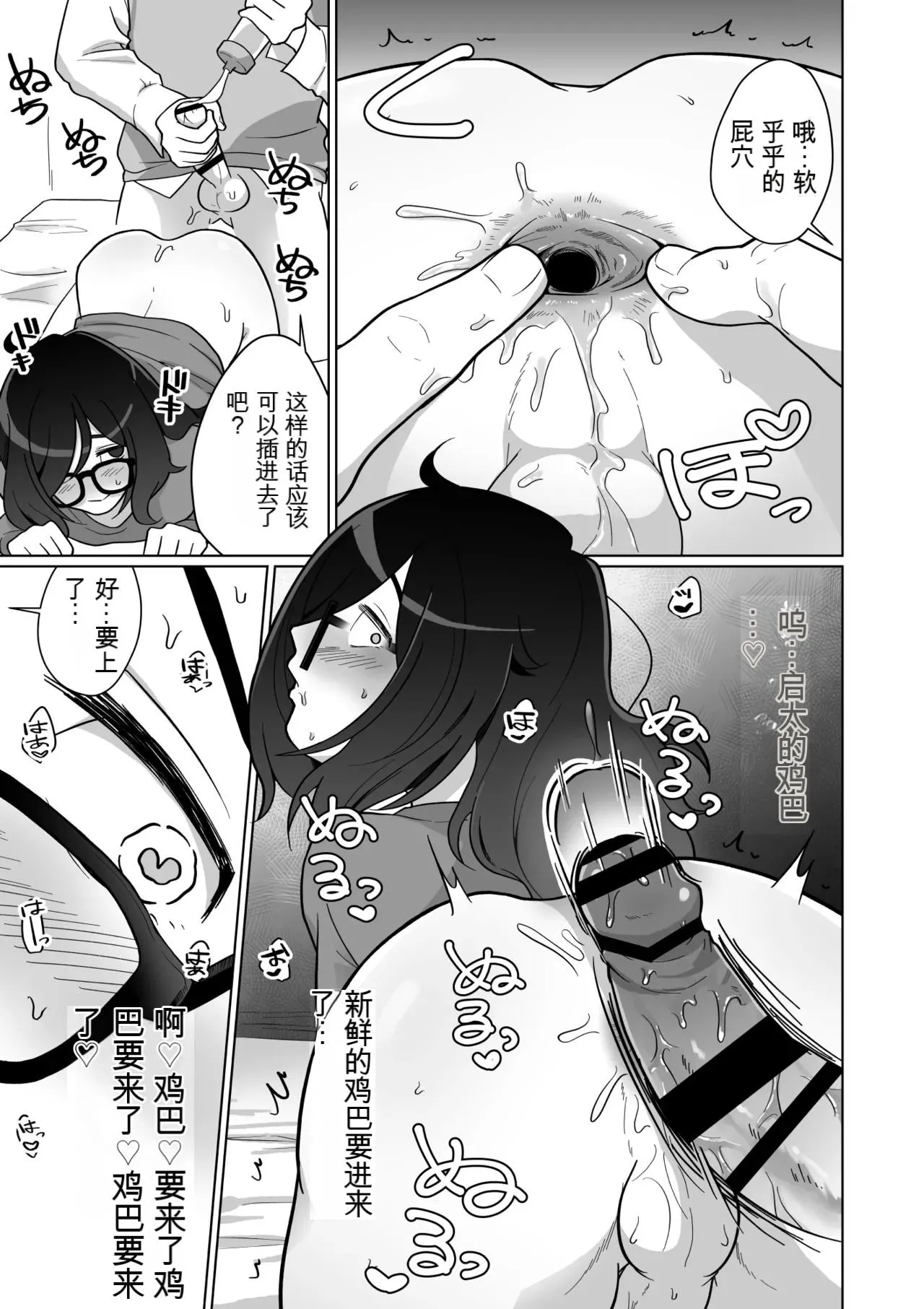 Hikikomori Osananajimi no Seiseikatsu Nozoite Mita! | 偷窥了家里蹲青梅竹马的性生活! page 49 original parody - glasses masturbation hentai manga - read online free