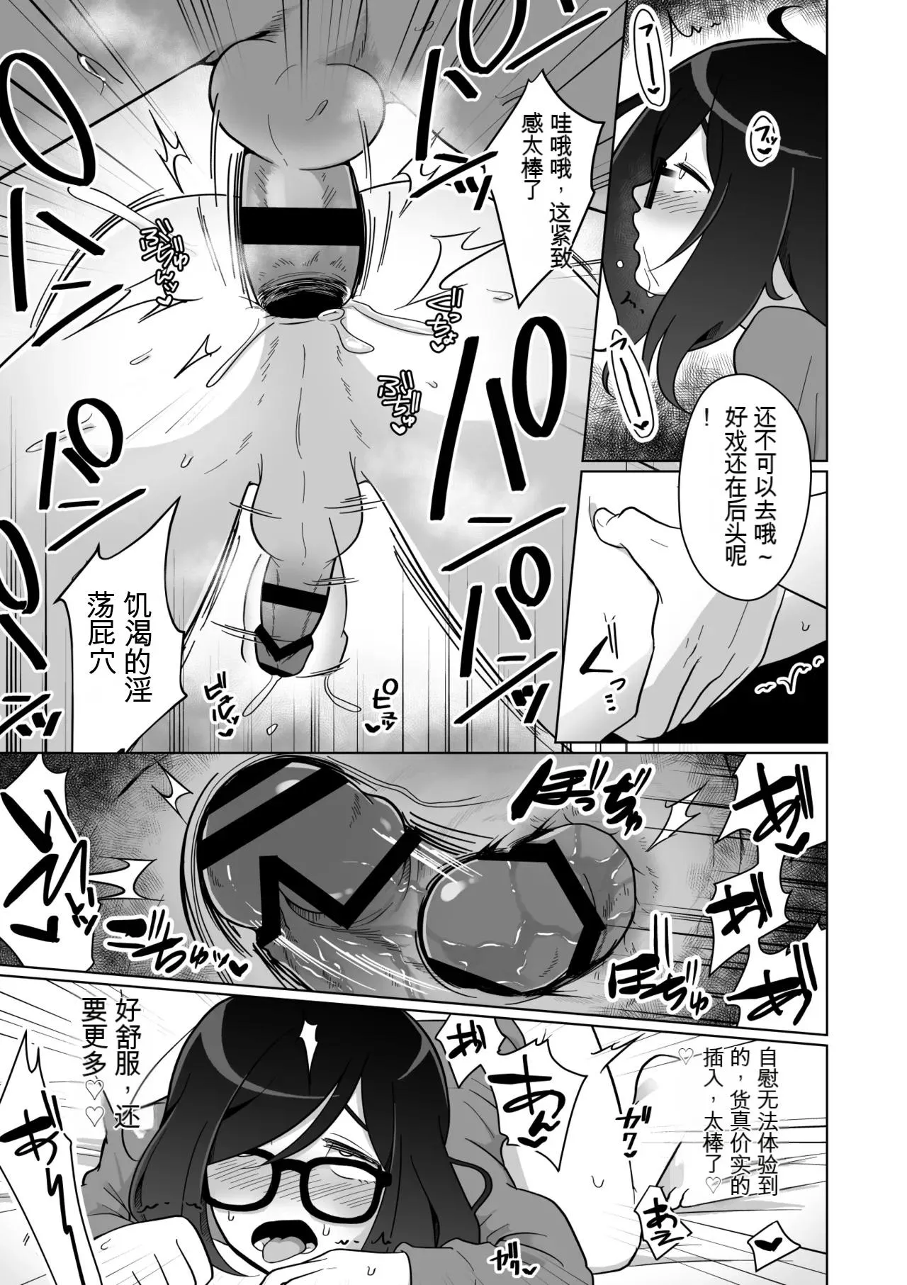 Hikikomori Osananajimi no Seiseikatsu Nozoite Mita! | 偷窥了家里蹲青梅竹马的性生活! page 51 original parody - rough translation glasses hentai manga - read online free