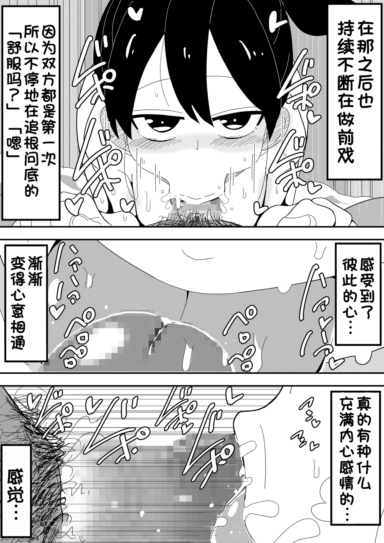 Mob-kei Kanojo to Icha Love H page 19 original parody - sole female mosaic censorship hentai manga - read online free