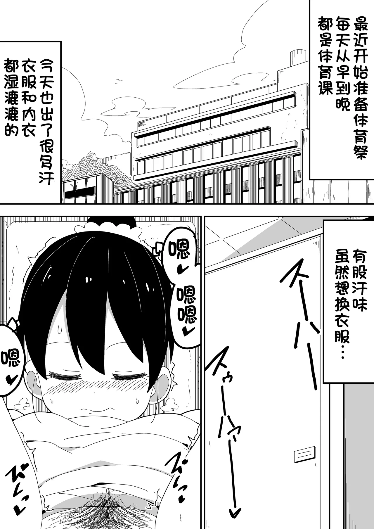 Mob-kei Kanojo to Icha Love H - Page 31