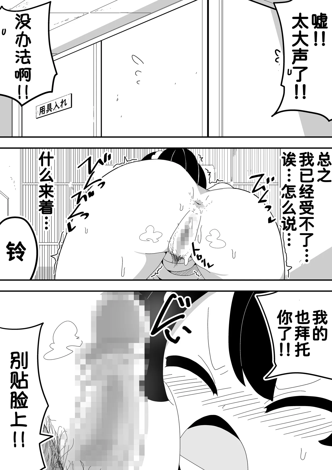 Mob-kei Kanojo to Icha Love H - Page 36