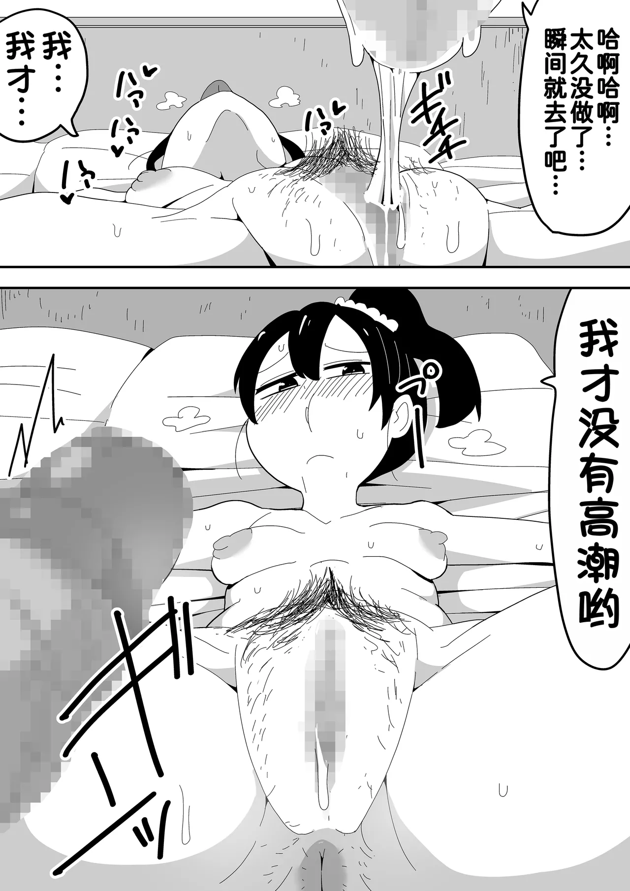 Mob-kei Kanojo to Icha Love H page 56 original parody - hairy mosaic censorship hentai manga - read online free