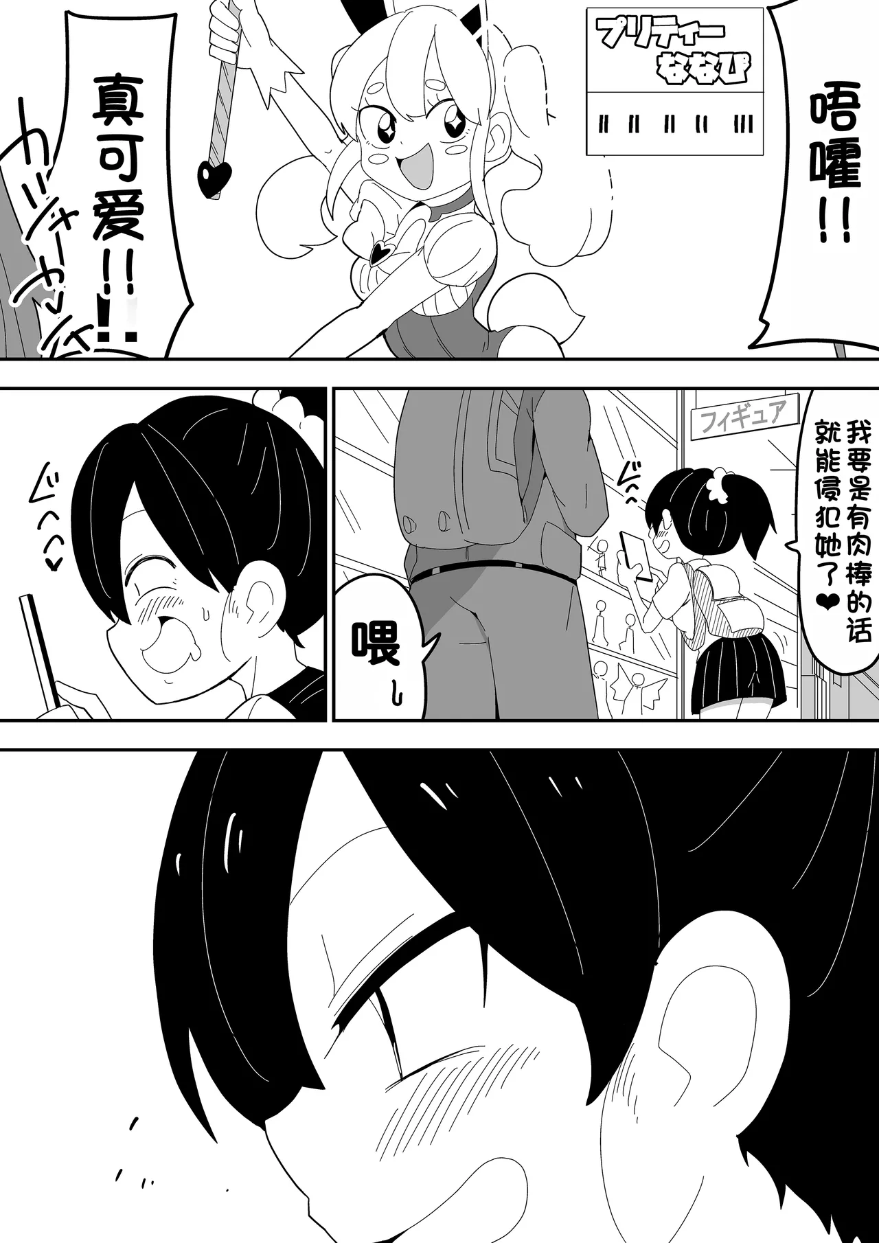 Mob-kei Kanojo to Icha Love H page 75 original parody - sole female mosaic censorship hentai manga - read online free