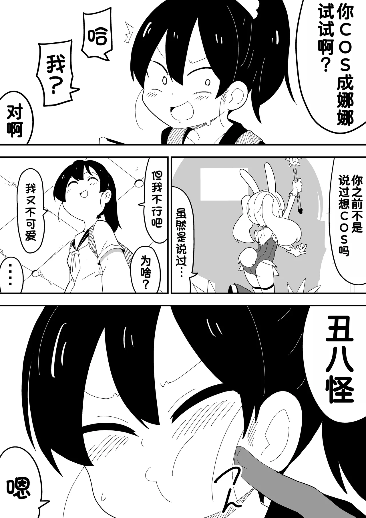Mob-kei Kanojo to Icha Love H - Page 76