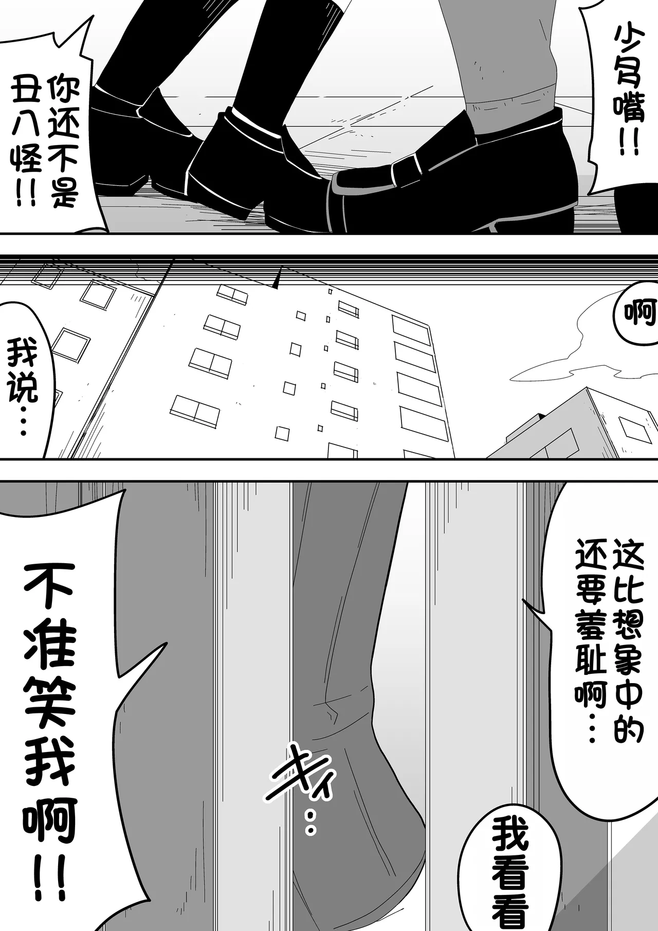 Mob-kei Kanojo to Icha Love H - Page 77