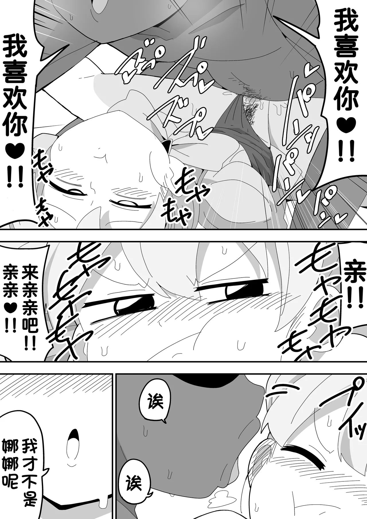Mob-kei Kanojo to Icha Love H - Page 89