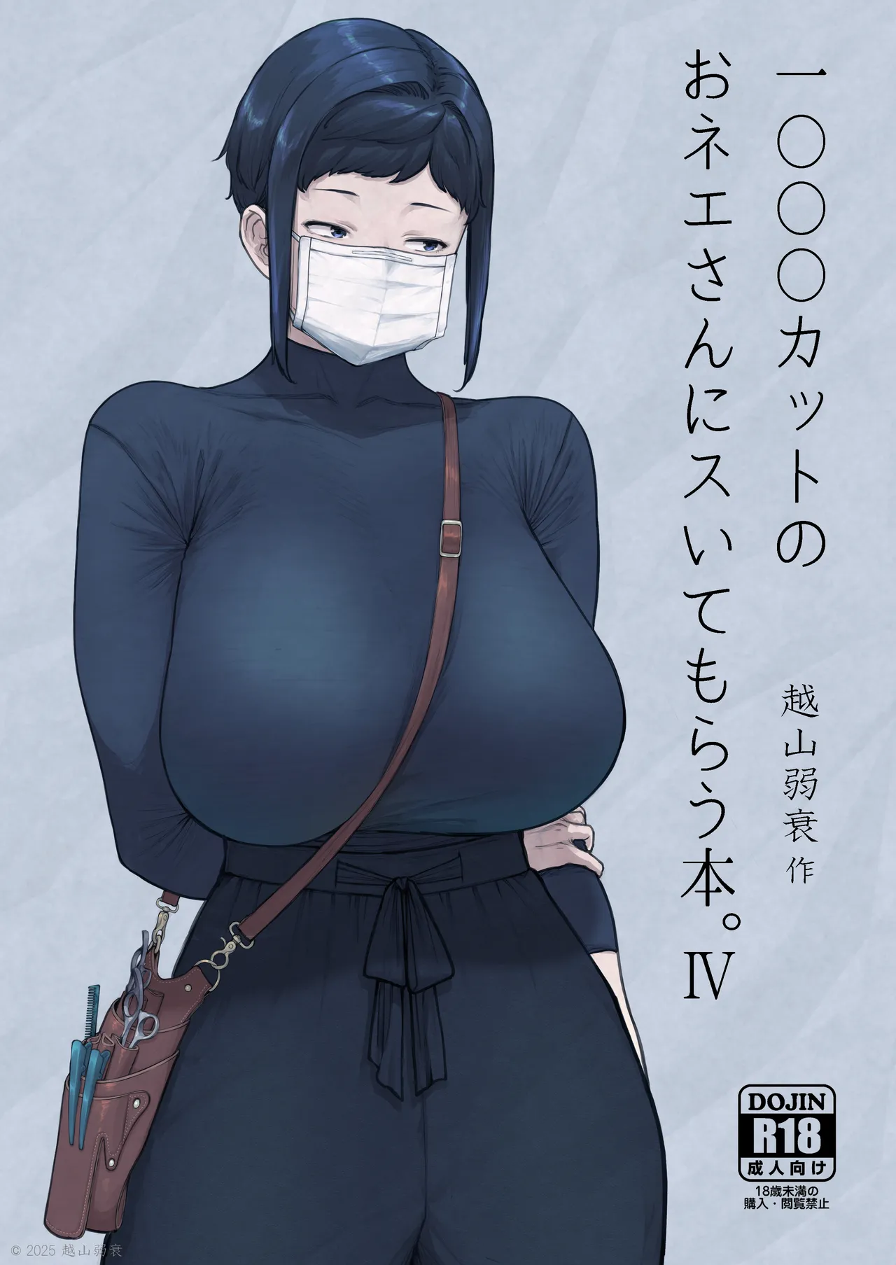 1000円カットのおネエさんにスいてもらう本。IV - Page 1