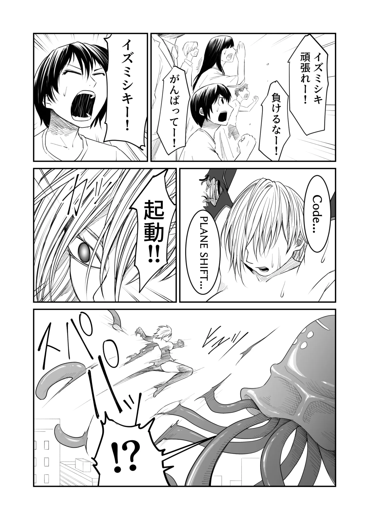 Kikou Senshi Izumishiki 2 - Page 22
