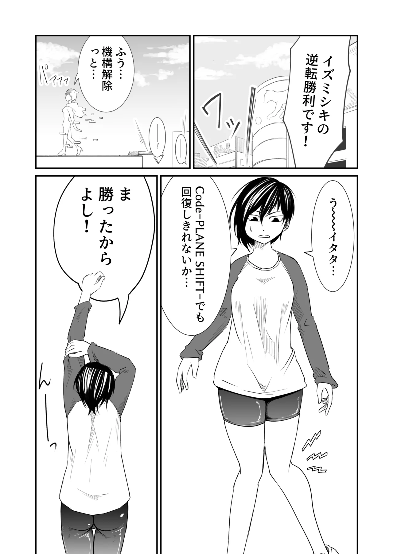 Kikou Senshi Izumishiki 2 - Page 26