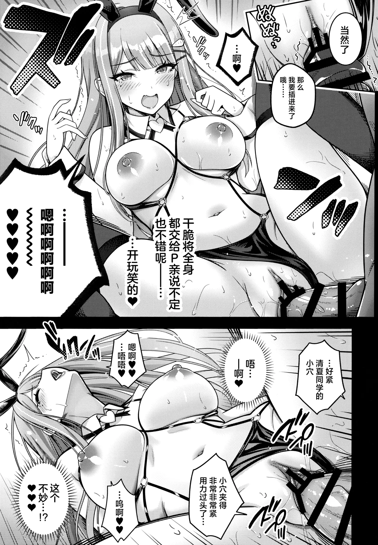 (C105) [tomatohouse-905`s room (Momitsu Urabi)] 100 Gakuen Koukyuu Chijo Ikusei Toku SS++ Ura Jugyou Idol-ka Hoshuu Course Bunny Club -Sumika- | 学园高级痴女育成特SS+里授课偶像科专属补习项目兔女郎俱乐部-清夏- (Gakuen IDOLM@STER) [Chinese] [吗喽汉化组] page 10 featuring producer the idolmaster parody - beauty mark stockings hentai manga - read online free