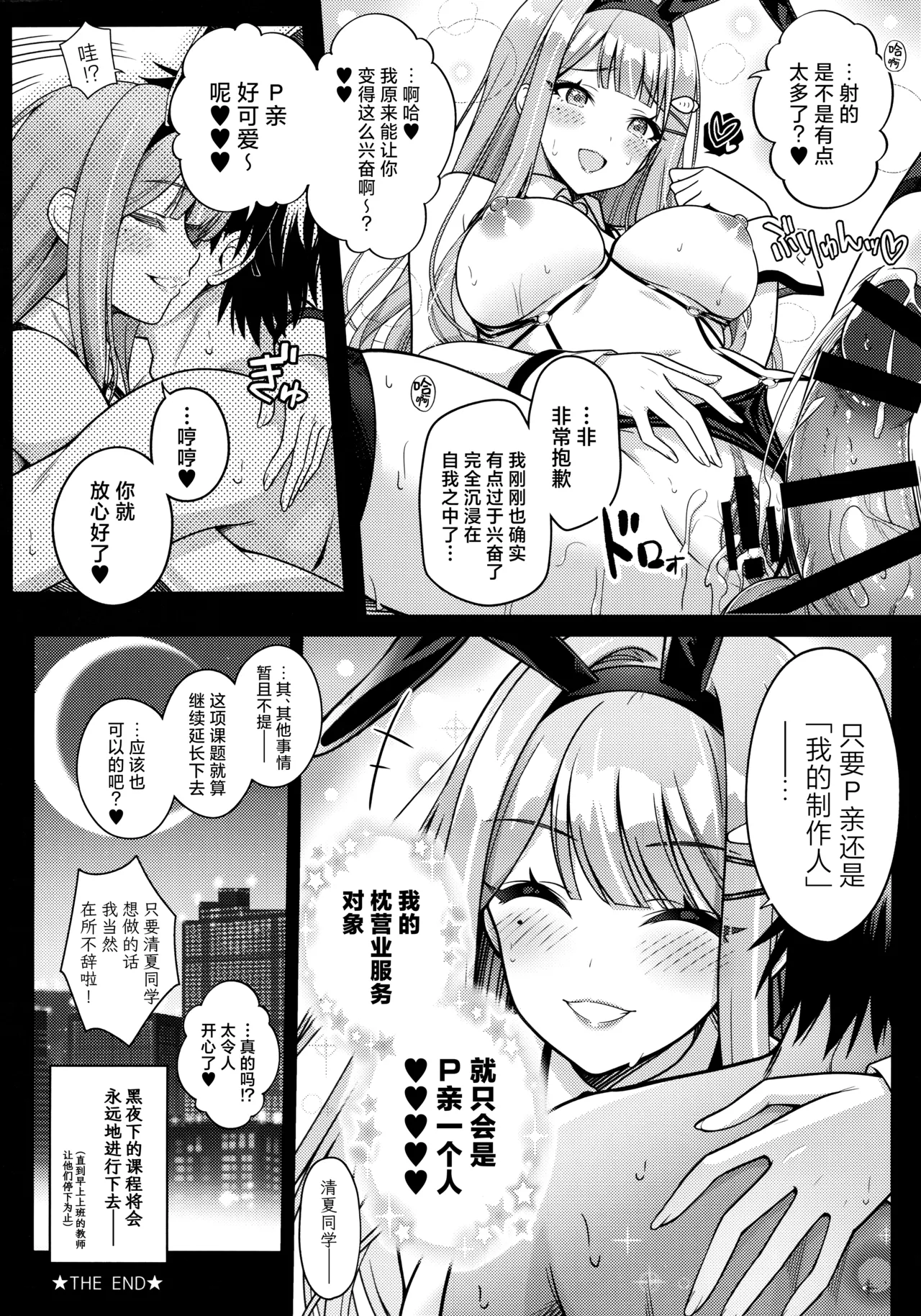 [tomatohouse-905`s room (Momitsu Urabi)] Gakuen Koukyuu Chijo Toku SS++ Himitsu Chika Idol Bunny Club -Sumika- | 学园高级痴女育成特SS+里授课偶像科专属补习项目兔女郎俱乐部-清夏- [中文翻译] [吗喽汉化组] - Page 17