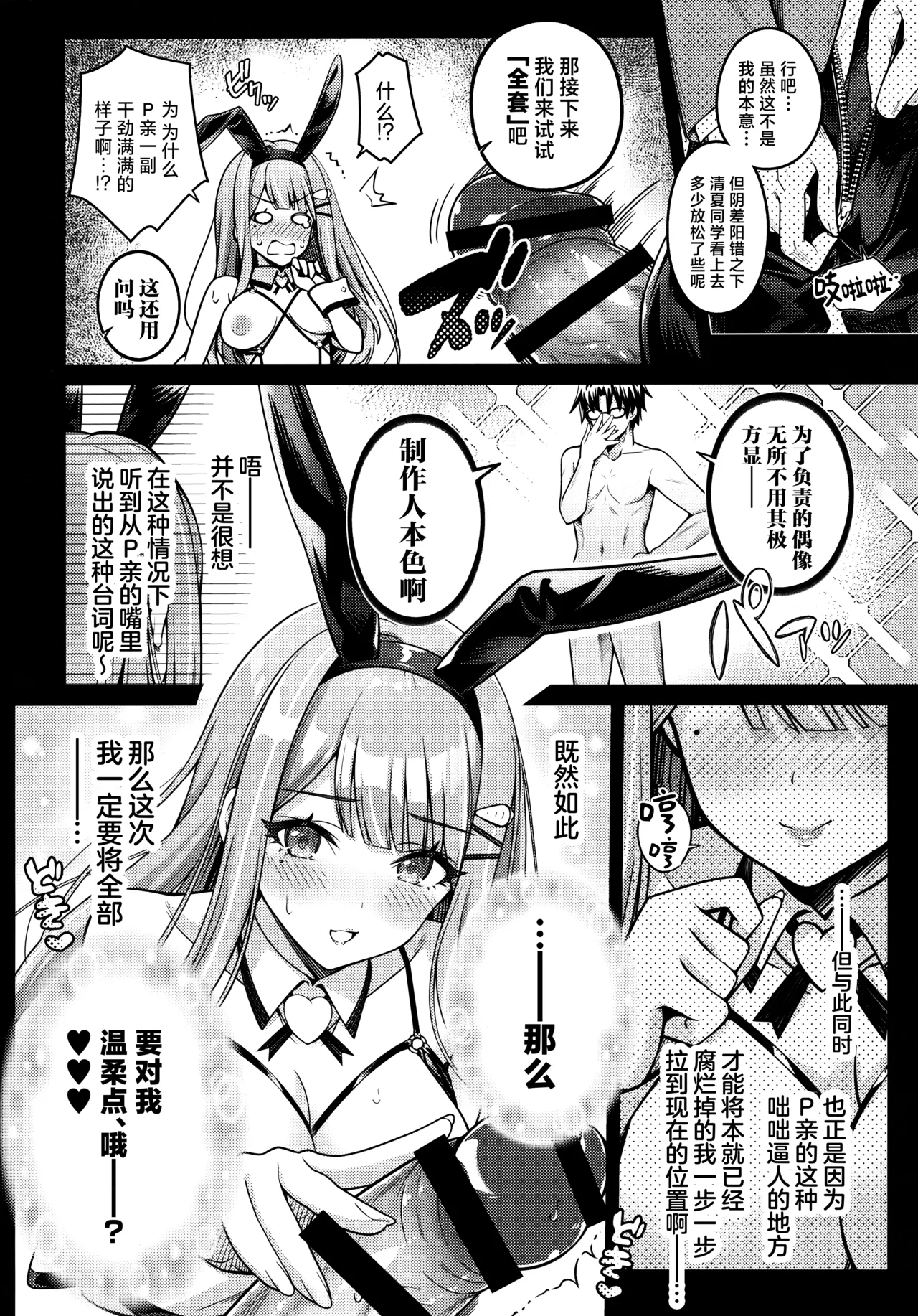 [tomatohouse-905`s room (Momitsu Urabi)] Gakuen Koukyuu Chijo Toku SS++ Himitsu Chika Idol Bunny Club -Sumika- | 学园高级痴女育成特SS+里授课偶像科专属补习项目兔女郎俱乐部-清夏- [中文翻译] [吗喽汉化组] - Page 9