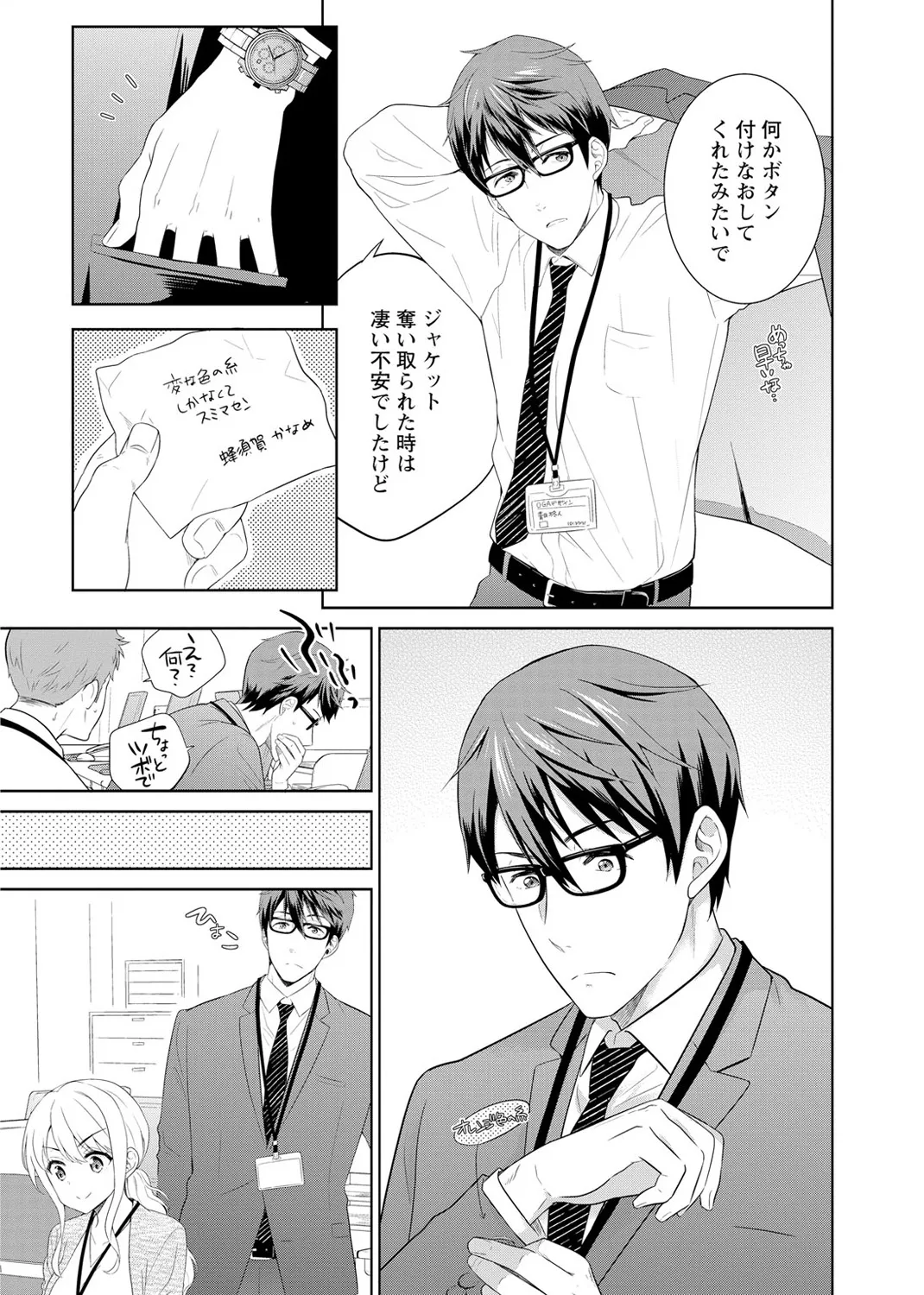 [Uesugi Kyoushirou] Saikai Osananajimi no Fukushuu Ecchi ~Office de Nurasare Irerarechau~  [Gassatsuban] 1 - Page 11