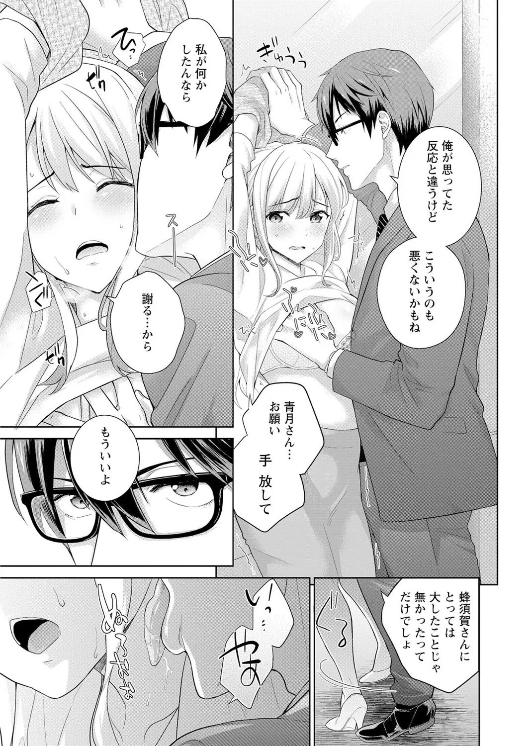 [Uesugi Kyoushirou] Saikai Osananajimi no Fukushuu Ecchi ~Office de Nurasare Irerarechau~  [Gassatsuban] 1 - Page 21
