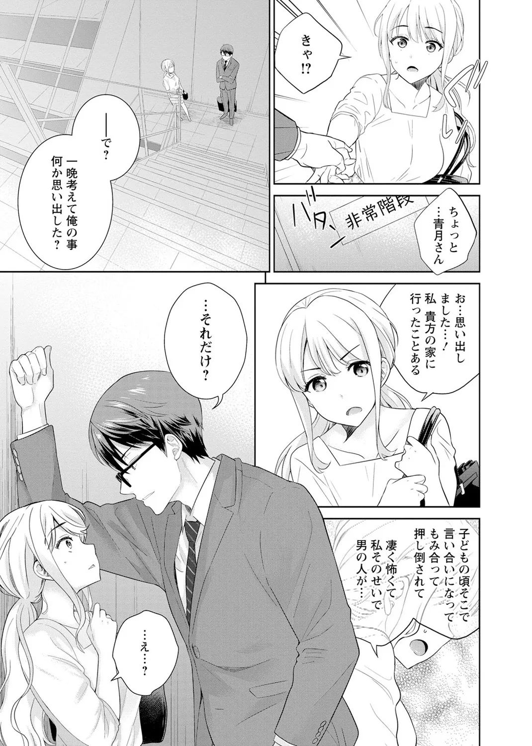 [Uesugi Kyoushirou] Saikai Osananajimi no Fukushuu Ecchi ~Office de Nurasare Irerarechau~  [Gassatsuban] 1 - Page 35