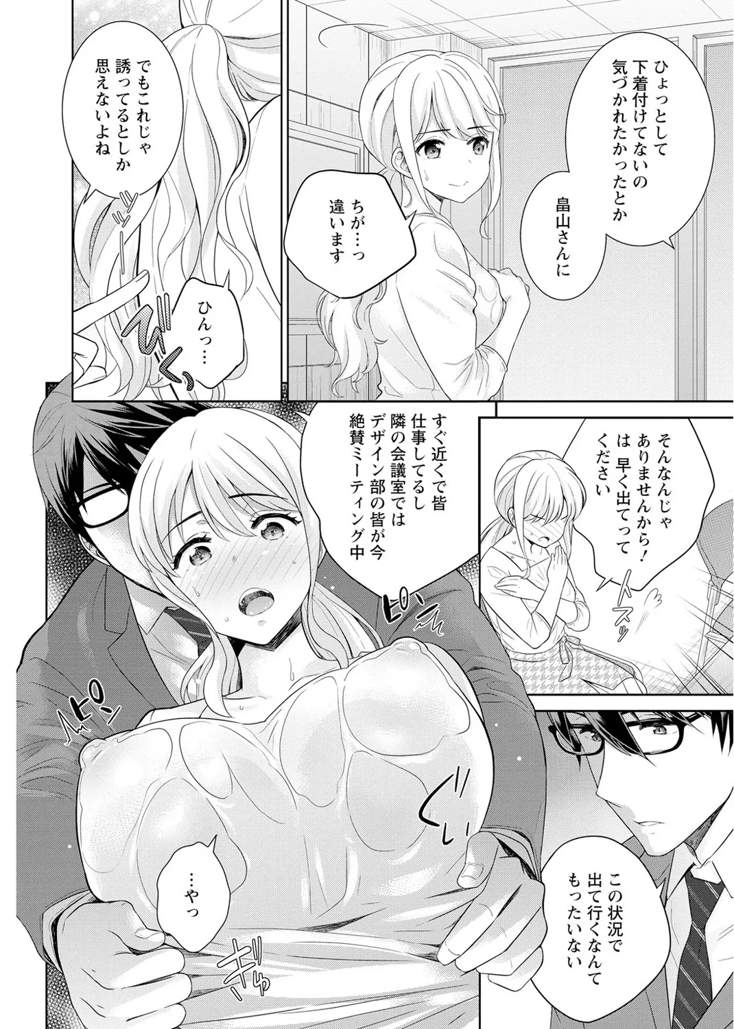 [Uesugi Kyoushirou] Saikai Osananajimi no Fukushuu Ecchi ~Office de Nurasare Irerarechau~  [Gassatsuban] 1 - Page 42