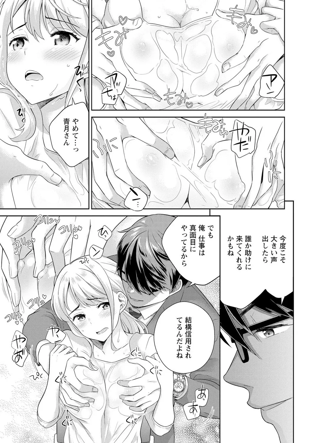 [Uesugi Kyoushirou] Saikai Osananajimi no Fukushuu Ecchi ~Office de Nurasare Irerarechau~  [Gassatsuban] 1 - Page 43