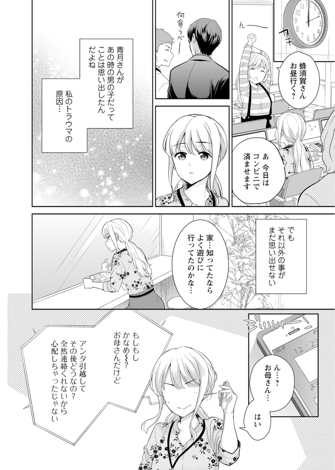 [Uesugi Kyoushirou] Saikai Osananajimi no Fukushuu Ecchi ~Office de Nurasare Irerarechau~  [Gassatsuban] 1 page 58 - sole female pantyhose hentai manga - read online free