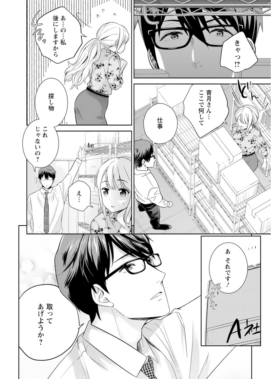 [Uesugi Kyoushirou] Saikai Osananajimi no Fukushuu Ecchi ~Office de Nurasare Irerarechau~  [Gassatsuban] 1 page 62 - sole female pantyhose hentai manga - read online free