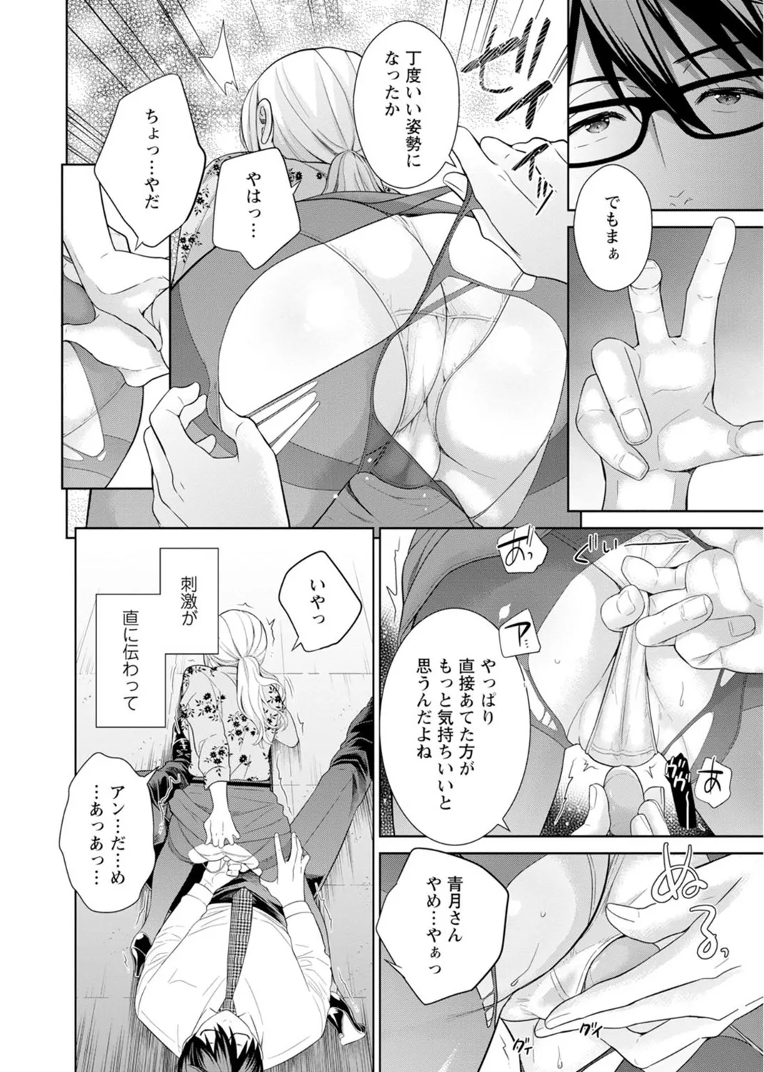 [Uesugi Kyoushirou] Saikai Osananajimi no Fukushuu Ecchi ~Office de Nurasare Irerarechau~  [Gassatsuban] 1 page 68 - sole female pantyhose hentai manga - read online free