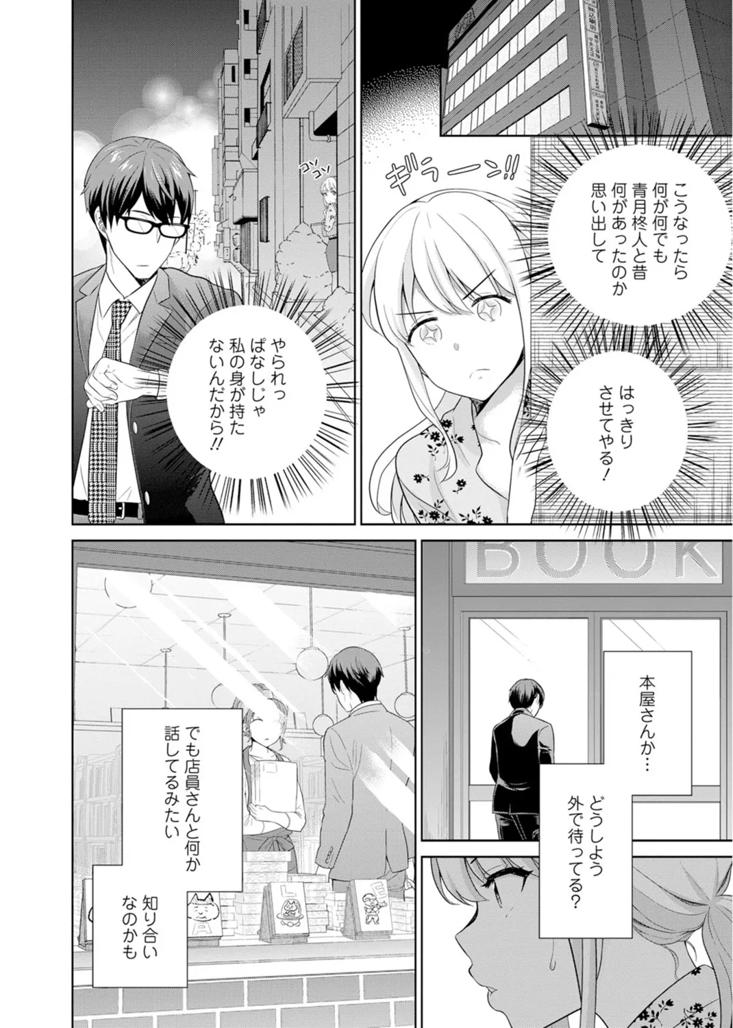 [Uesugi Kyoushirou] Saikai Osananajimi no Fukushuu Ecchi ~Office de Nurasare Irerarechau~  [Gassatsuban] 1 page 76 - sole female pantyhose hentai manga - read online free