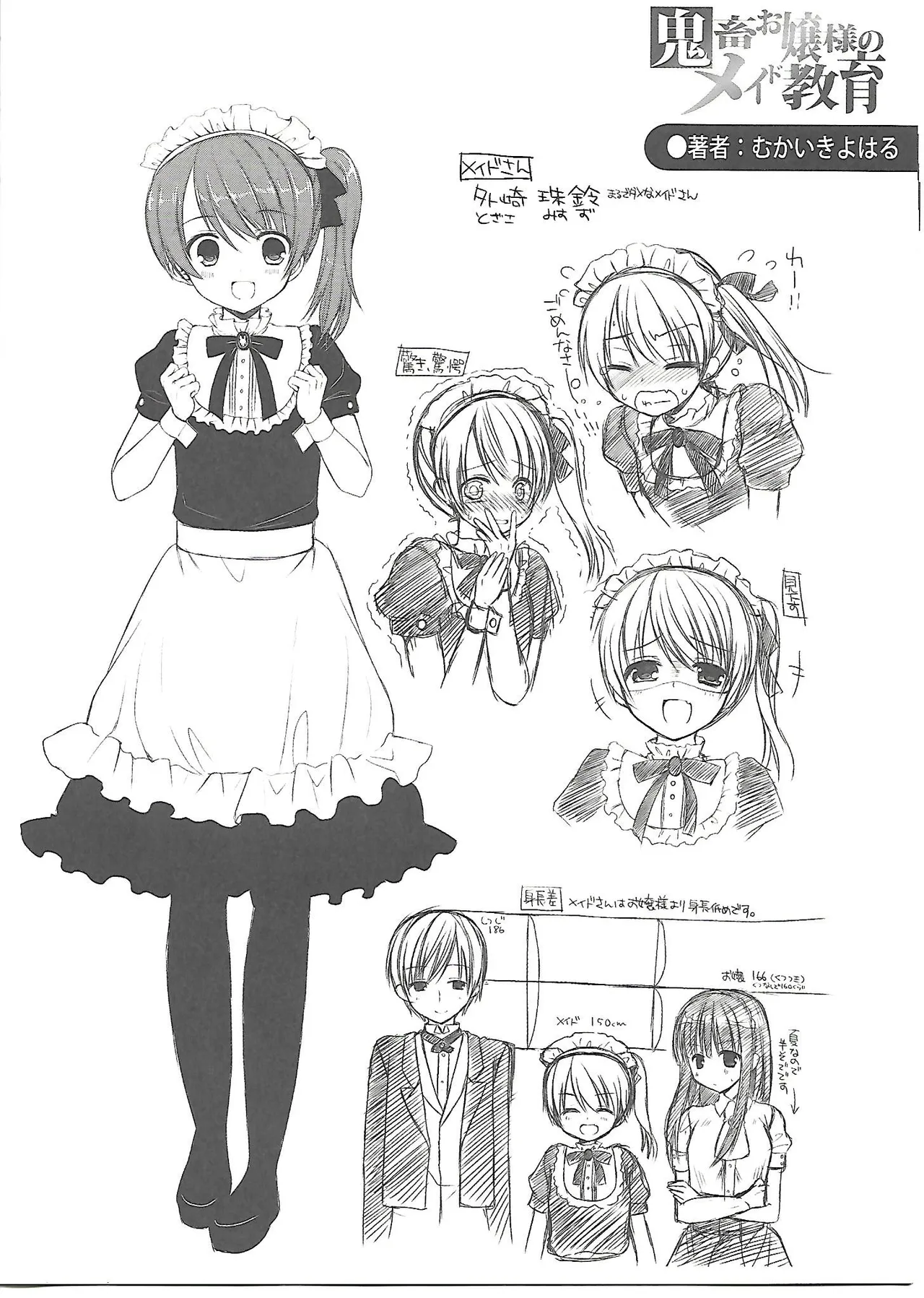 Girls forM Vol. 04 melonbooks special book - Page 8