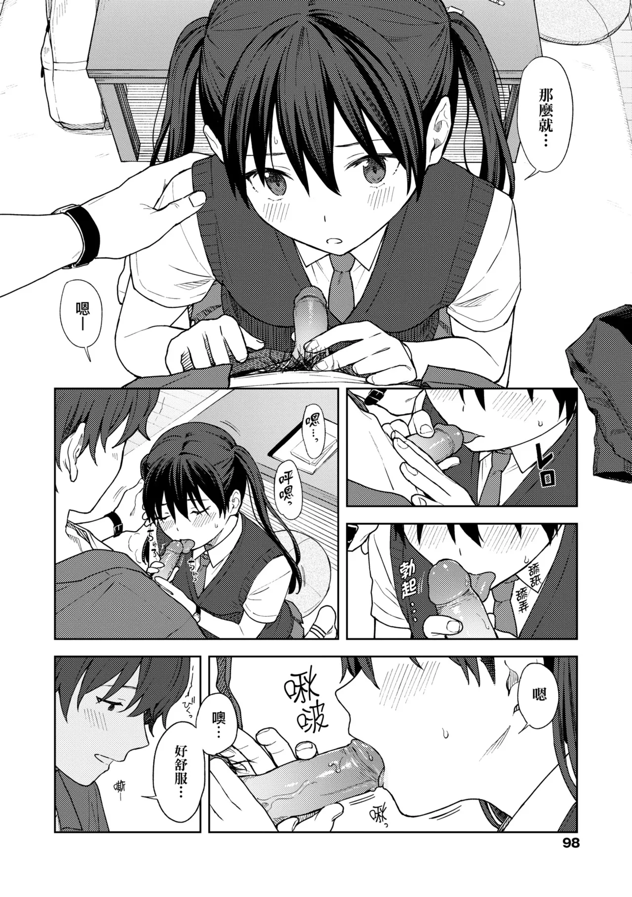 Futari, Hitotoki. | 小兩口、共度此刻。 page 103 - handjob sweating hentai manga - read online free