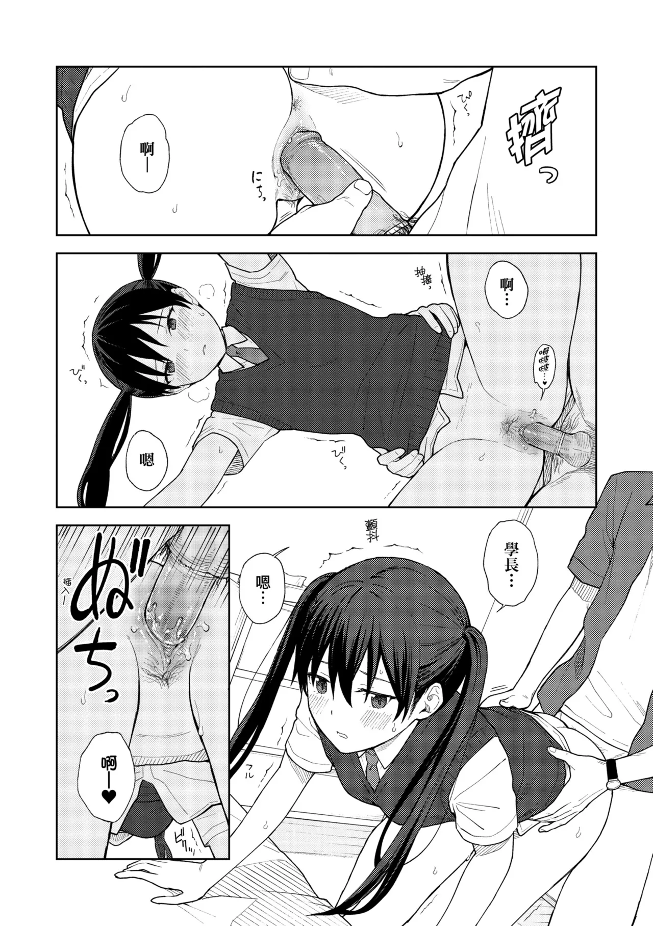 Futari, Hitotoki. | 小兩口、共度此刻。 page 106 - nakadashi paizuri hentai manga - read online free