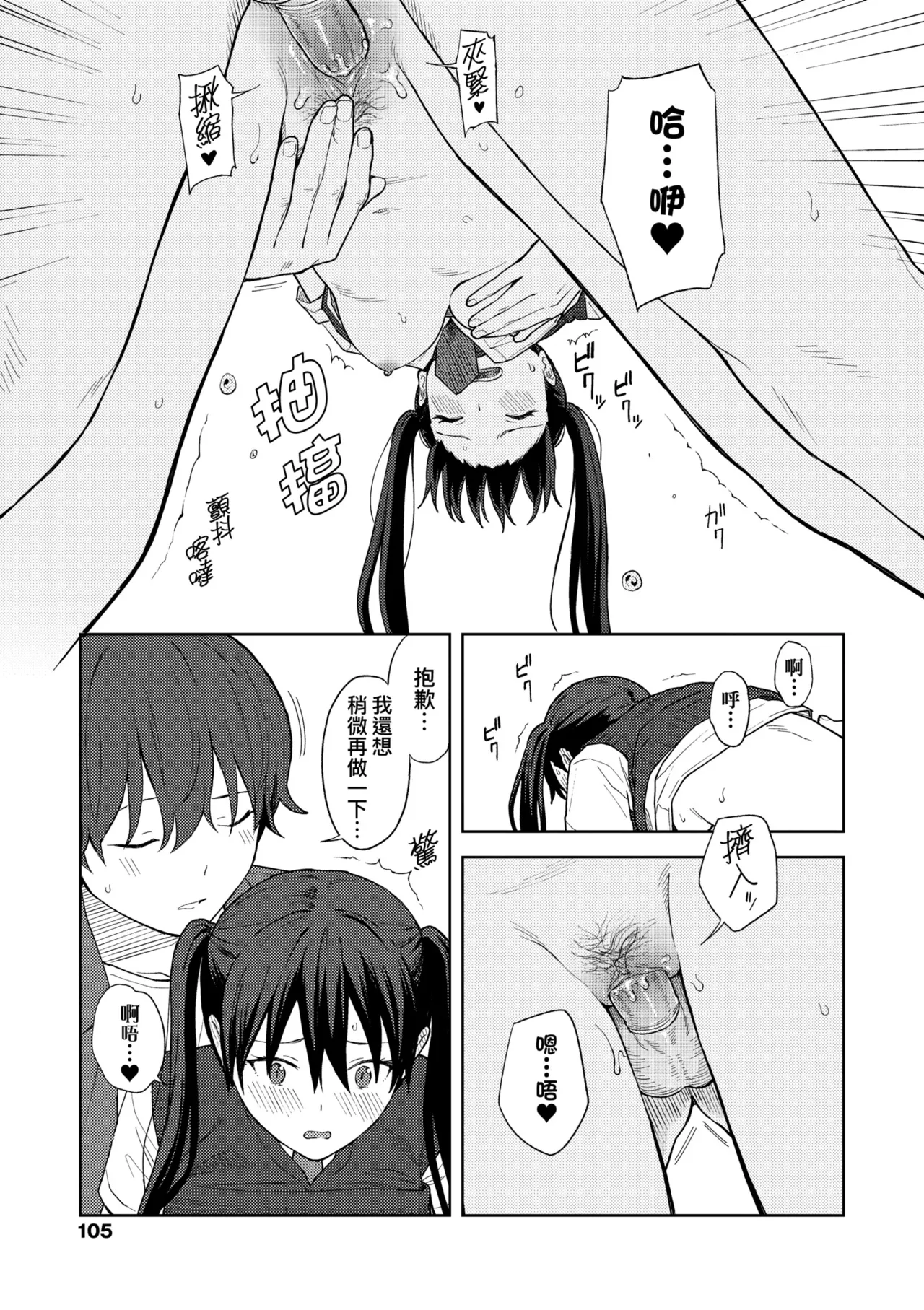 Futari, Hitotoki. | 小兩口、共度此刻。 page 110 - nakadashi paizuri hentai manga - read online free