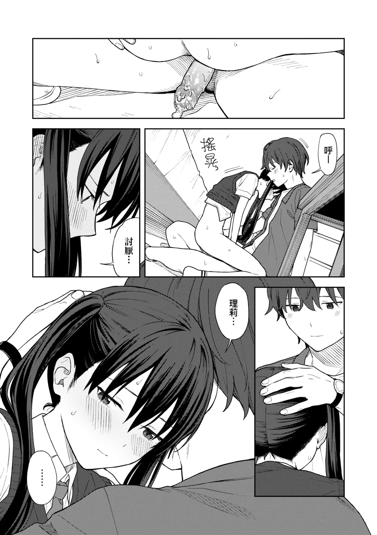 Futari, Hitotoki. | 小兩口、共度此刻。 page 114 - nakadashi paizuri hentai manga - read online free